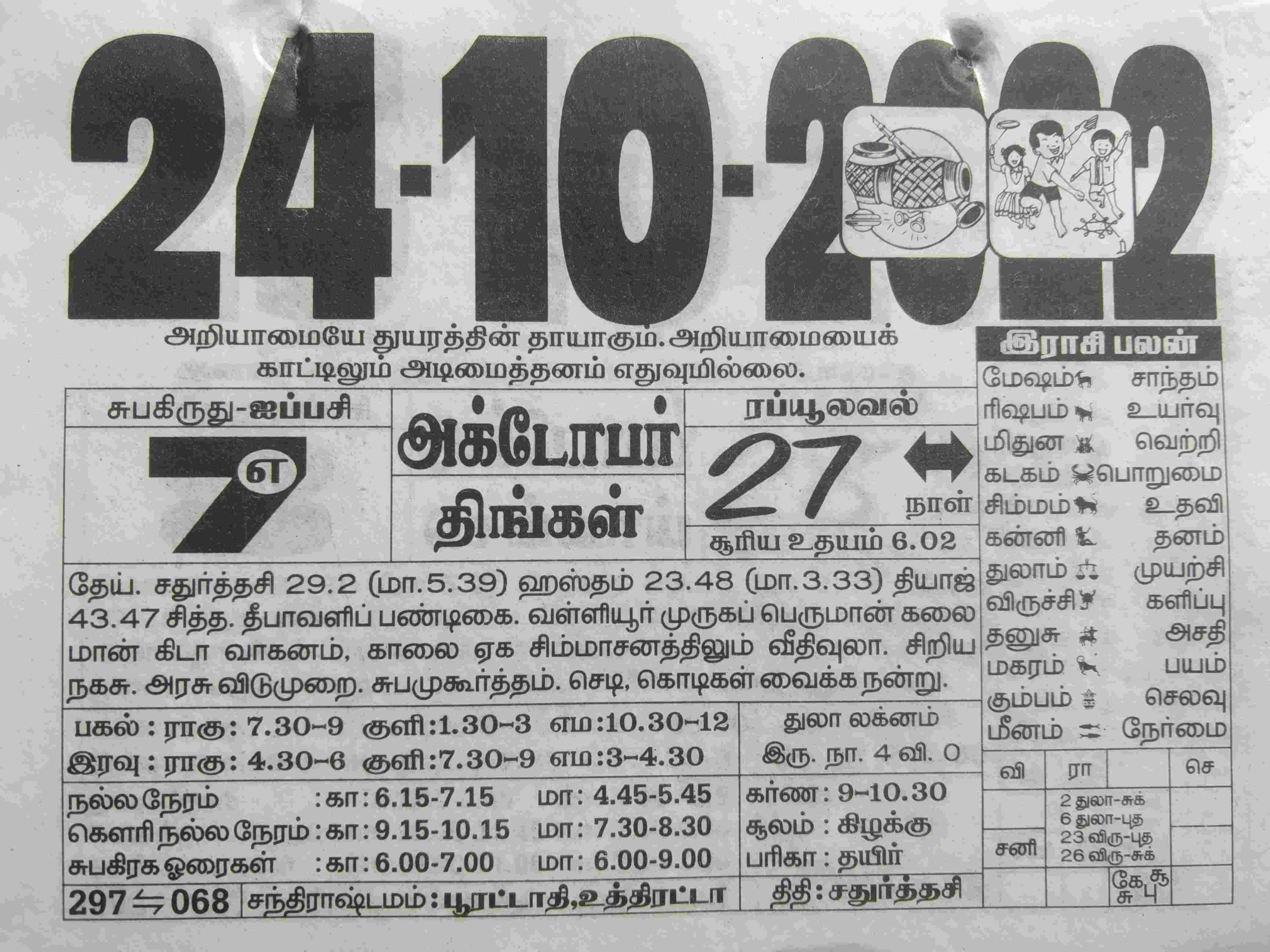 https://www.tamilprograms.in/public/2022/10/24.jpg