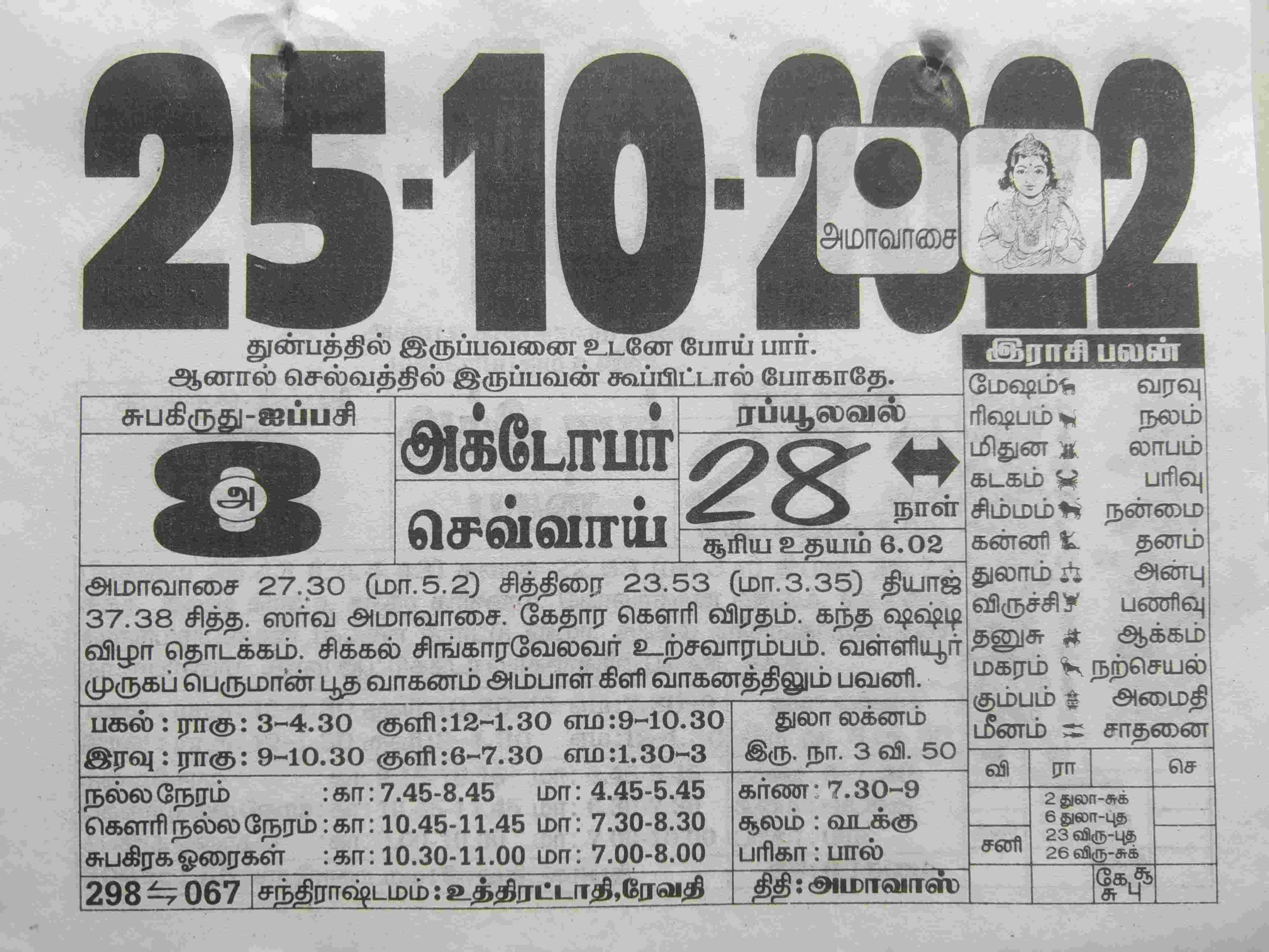 https://www.tamilprograms.in/public/2022/10/25.jpg
