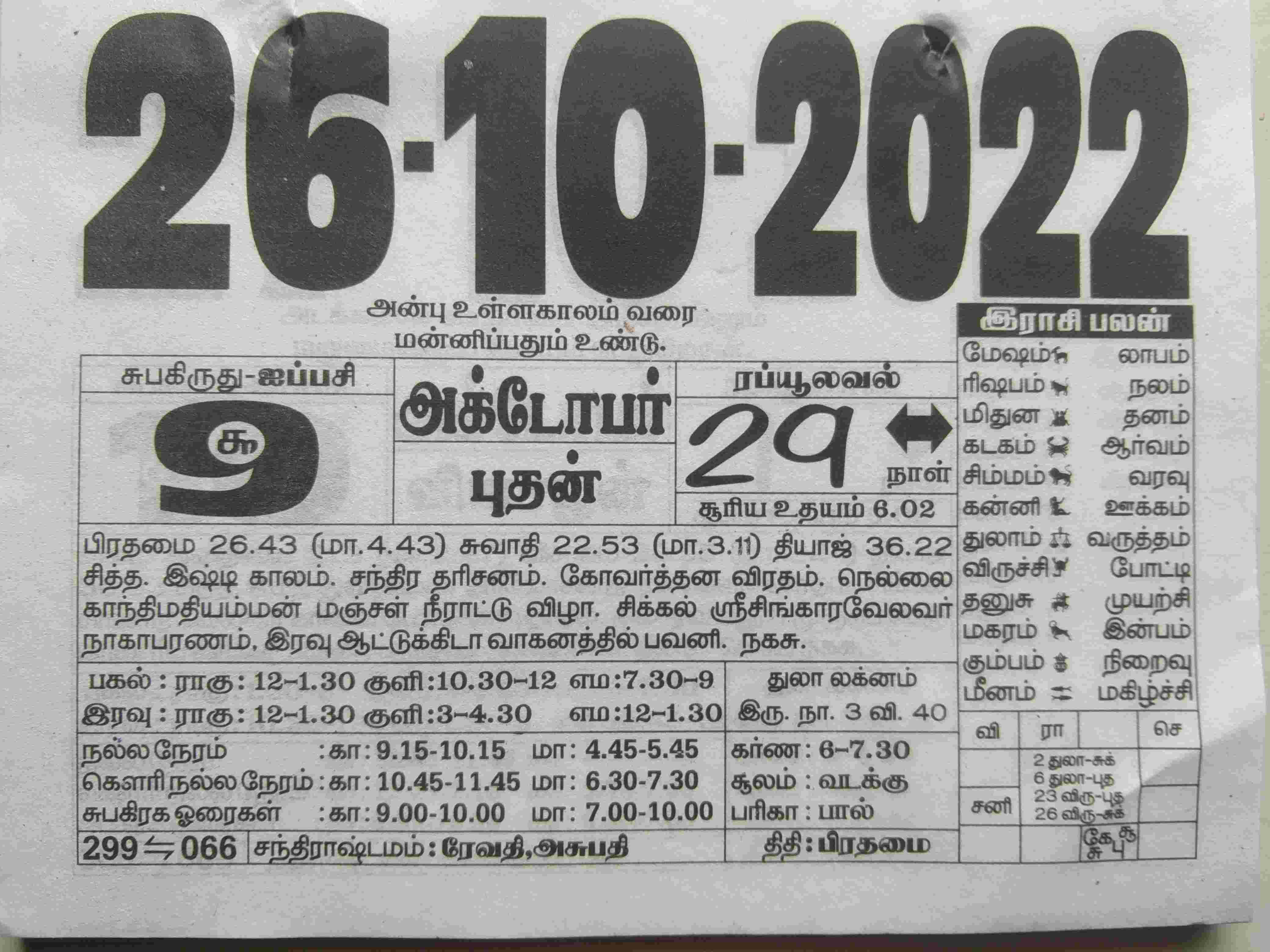 https://www.tamilprograms.in/public/2022/10/26.jpg