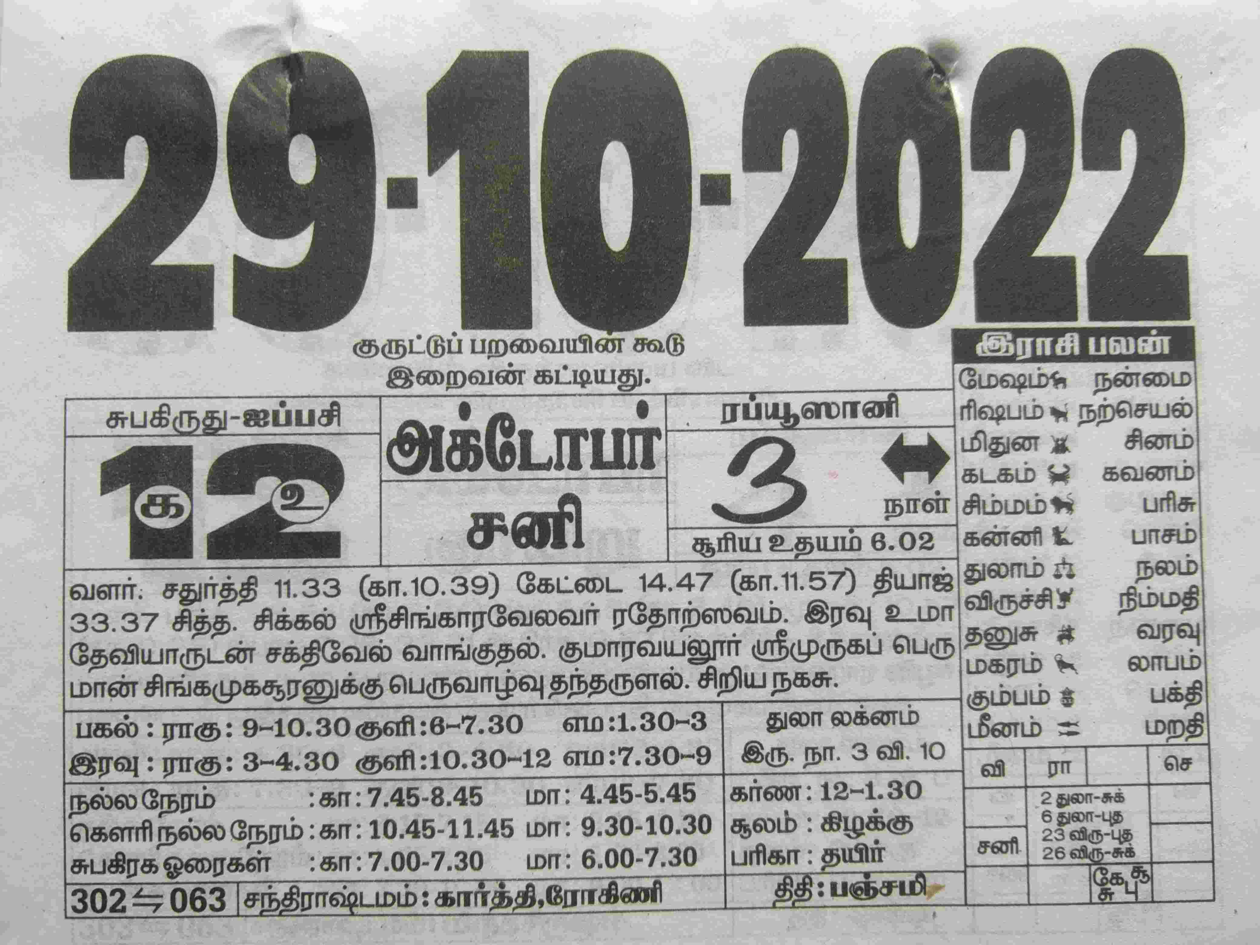https://www.tamilprograms.in/public/2022/10/29.jpg