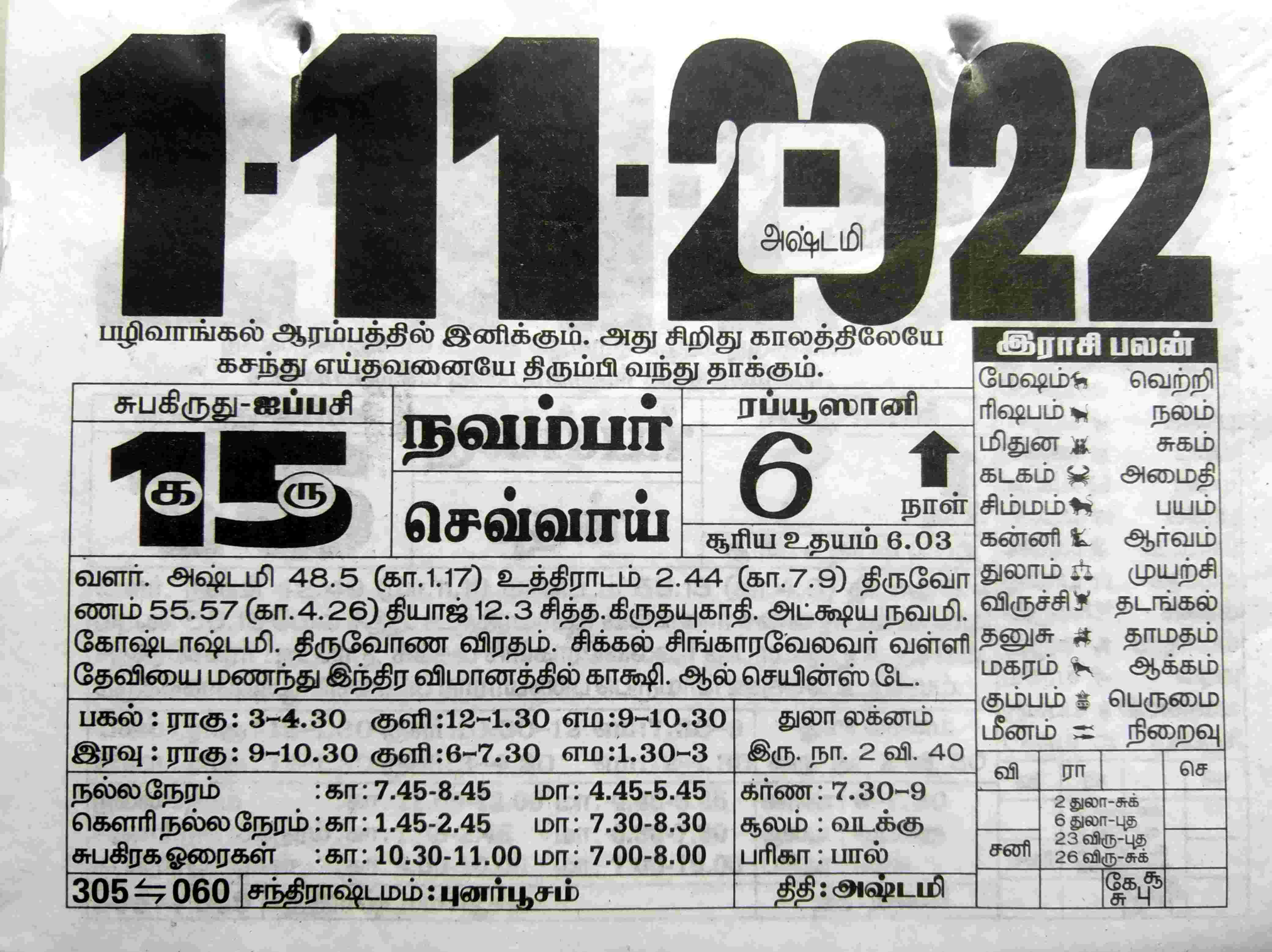 https://www.tamilprograms.in/public/2022/11/01.jpg