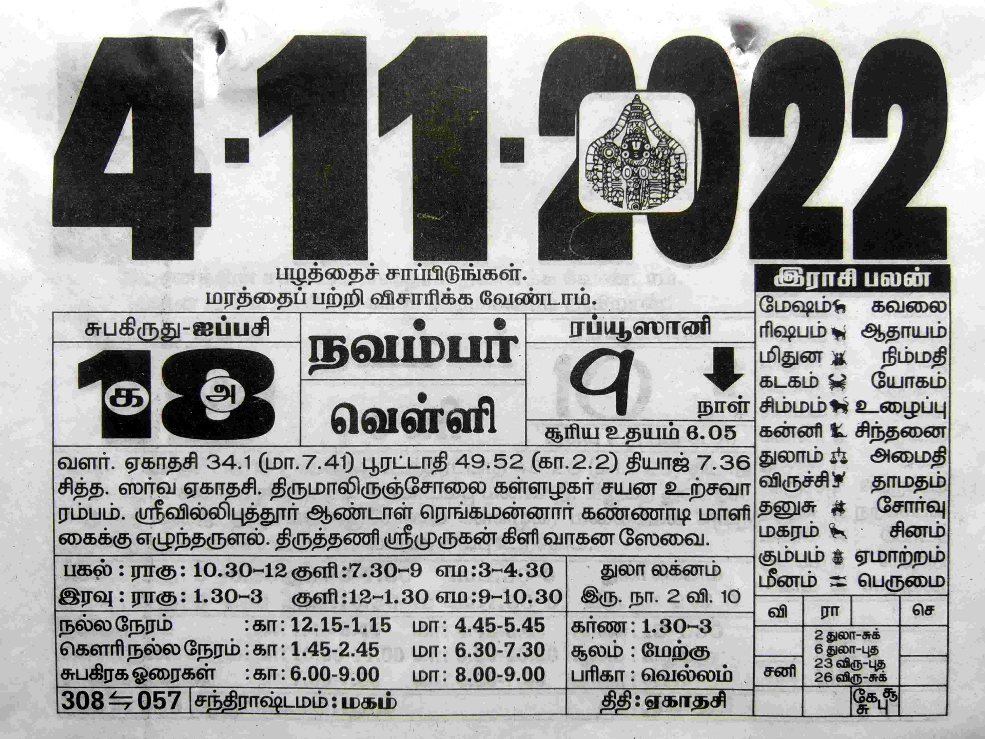 https://www.tamilprograms.in/public/2022/11/04.jpg
