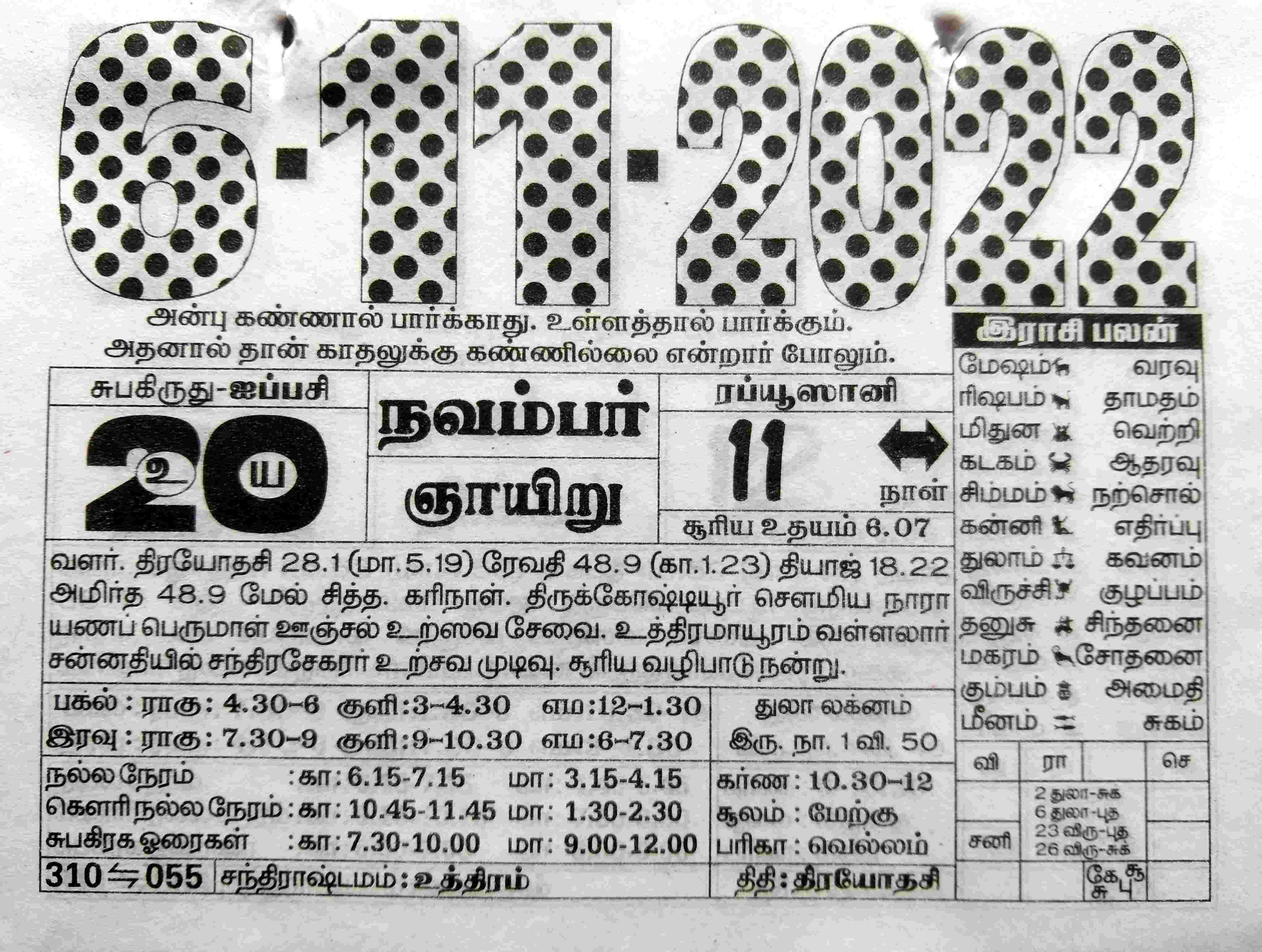 https://www.tamilprograms.in/public/2022/11/06.jpg