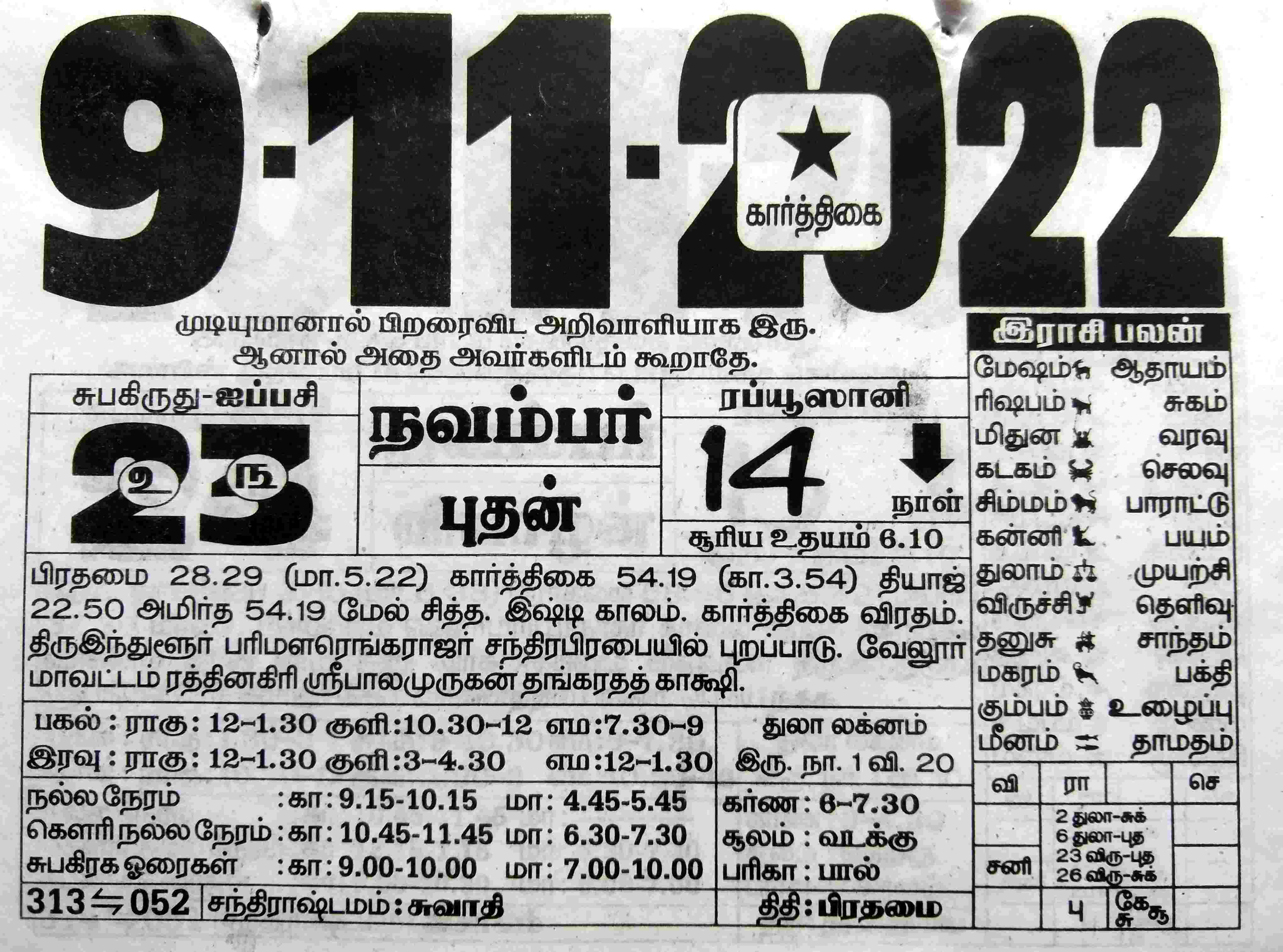 https://www.tamilprograms.in/public/2022/11/09.jpg