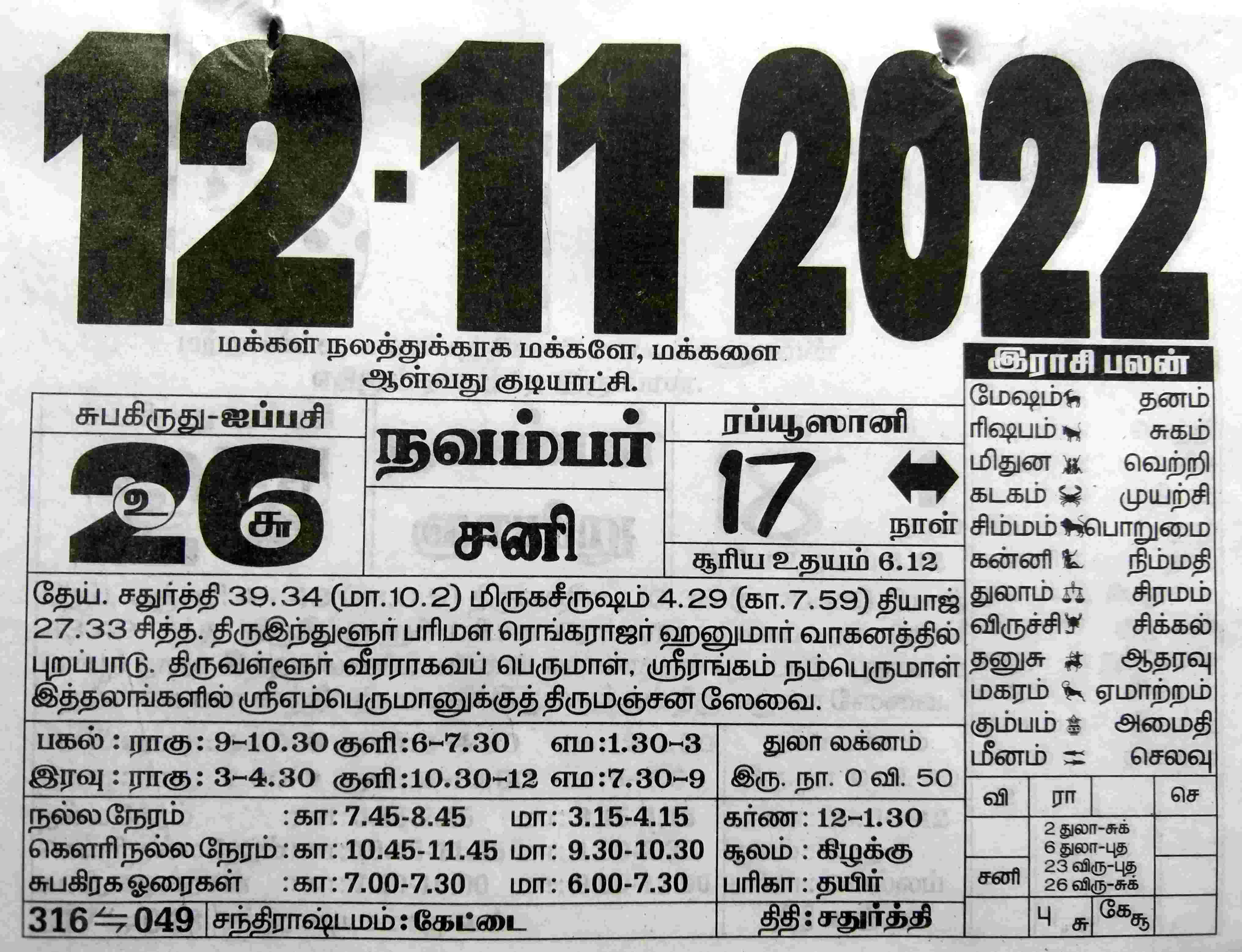 https://www.tamilprograms.in/public/2022/11/11.jpg