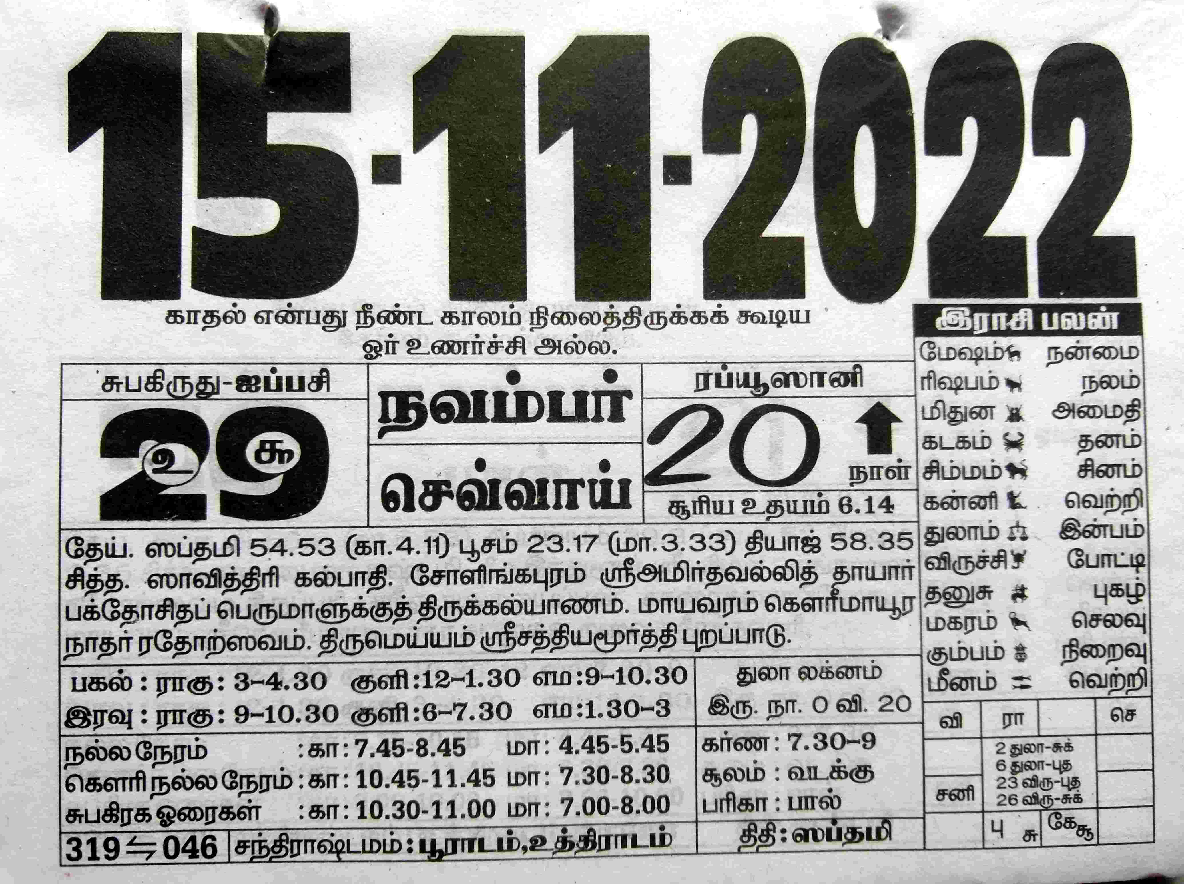 https://www.tamilprograms.in/public/2022/11/15.jpg
