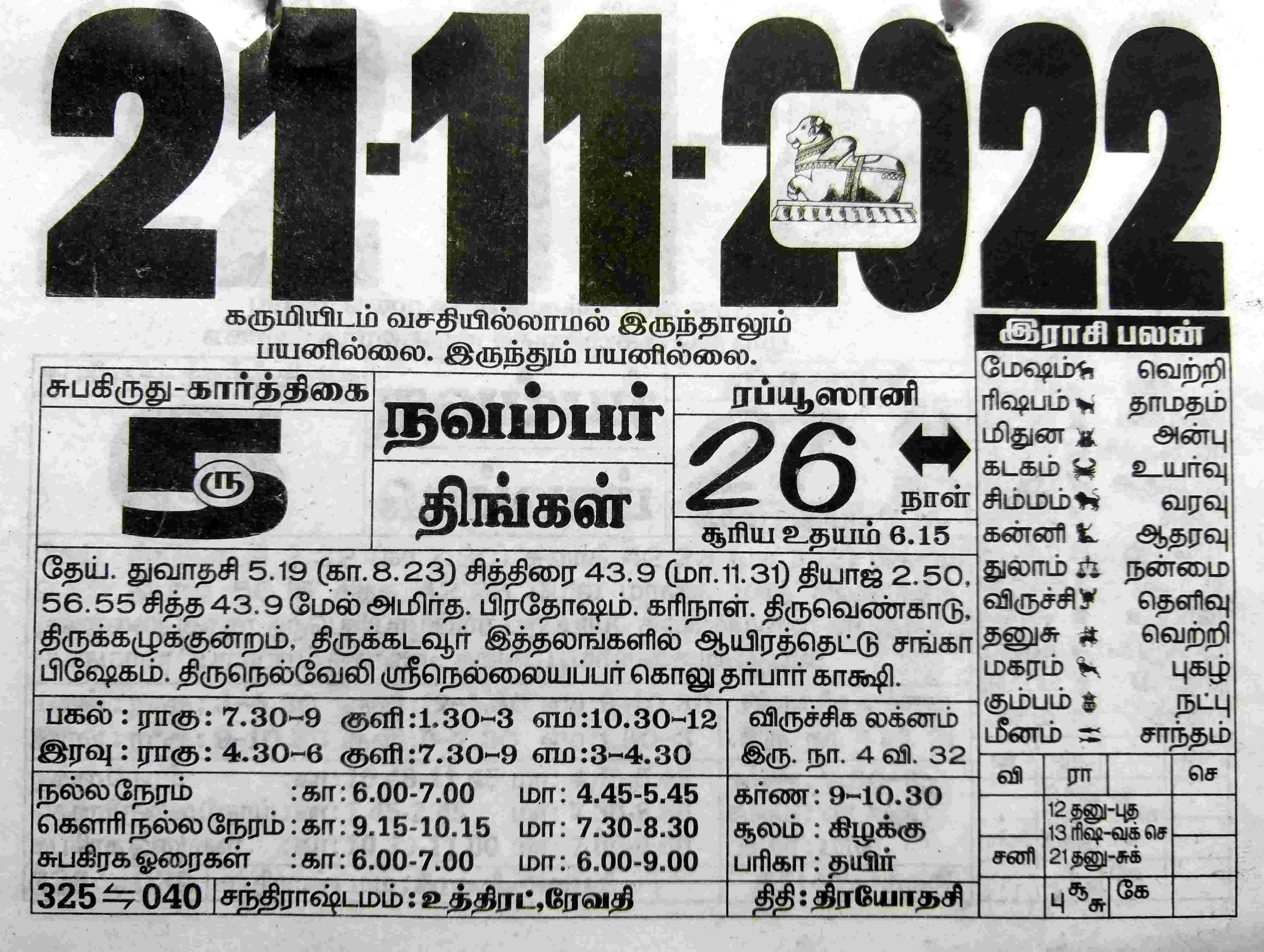https://www.tamilprograms.in/public/2022/11/21.jpg