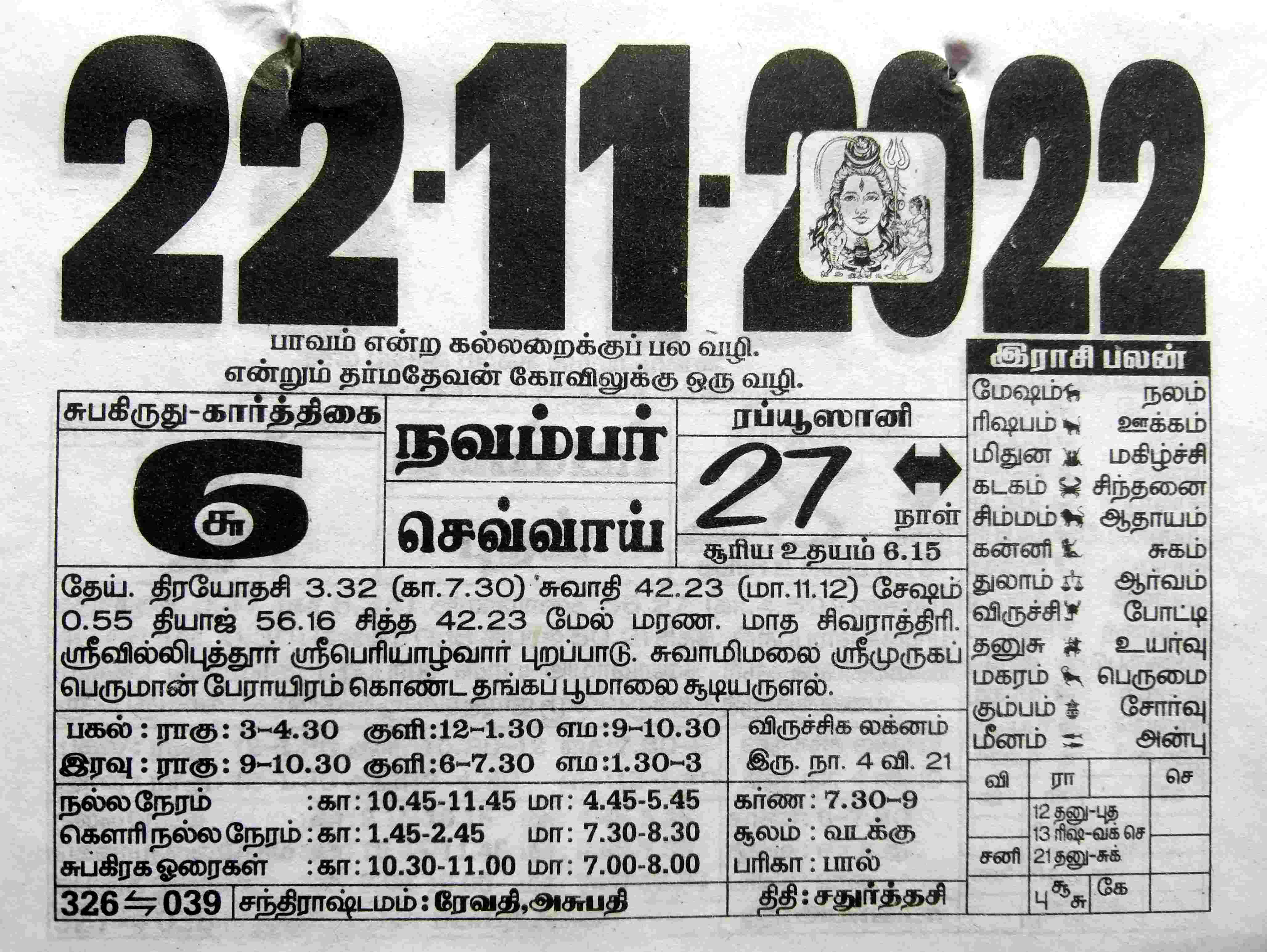 https://www.tamilprograms.in/public/2022/11/22.jpg