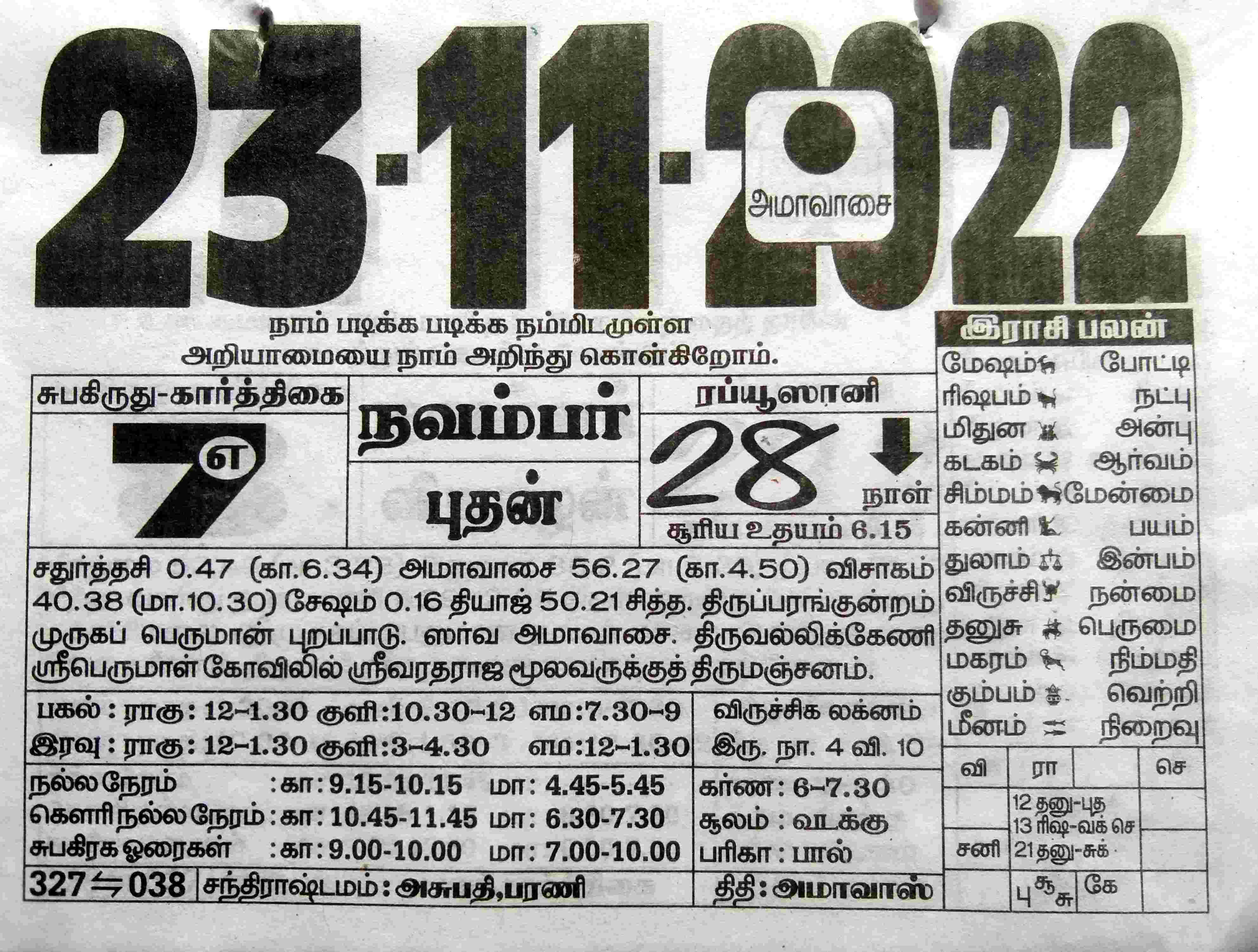 https://www.tamilprograms.in/public/2022/11/23.jpg