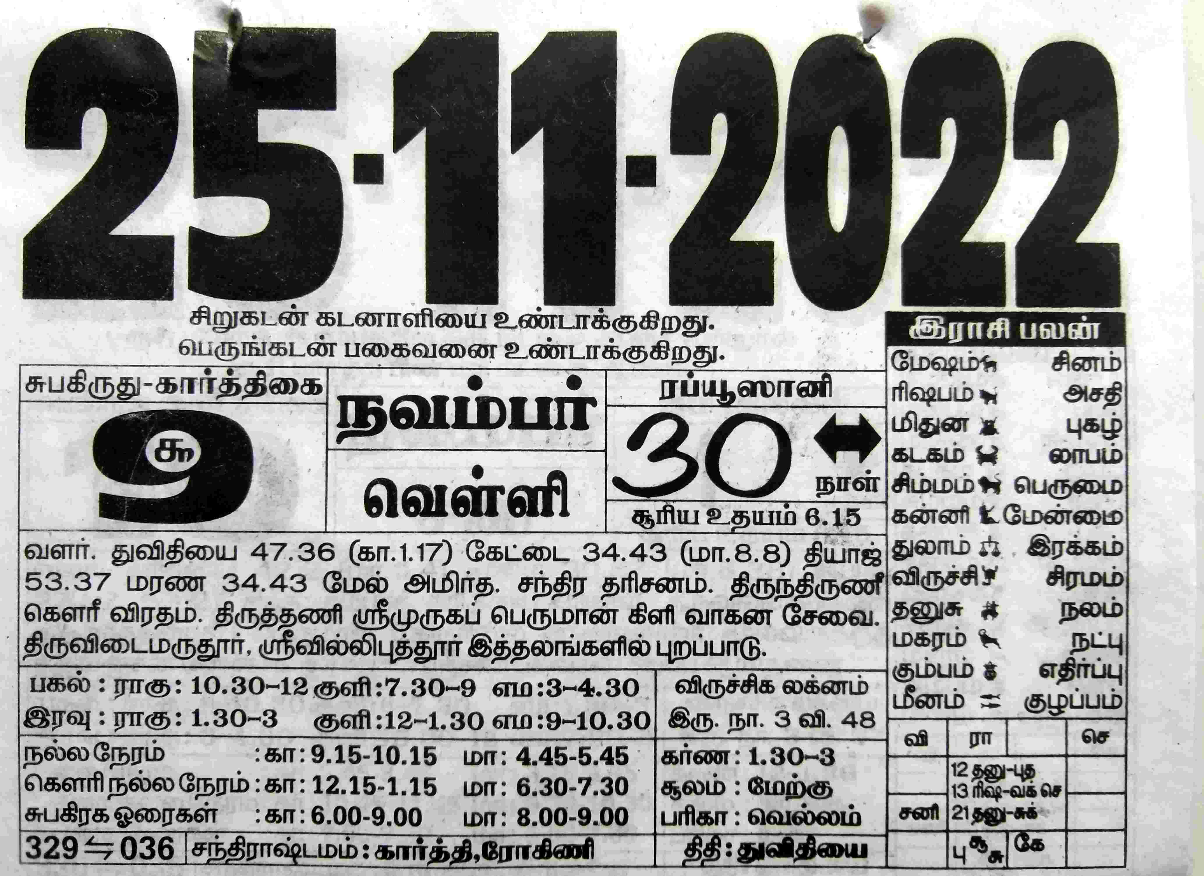 https://www.tamilprograms.in/public/2022/11/25.jpg