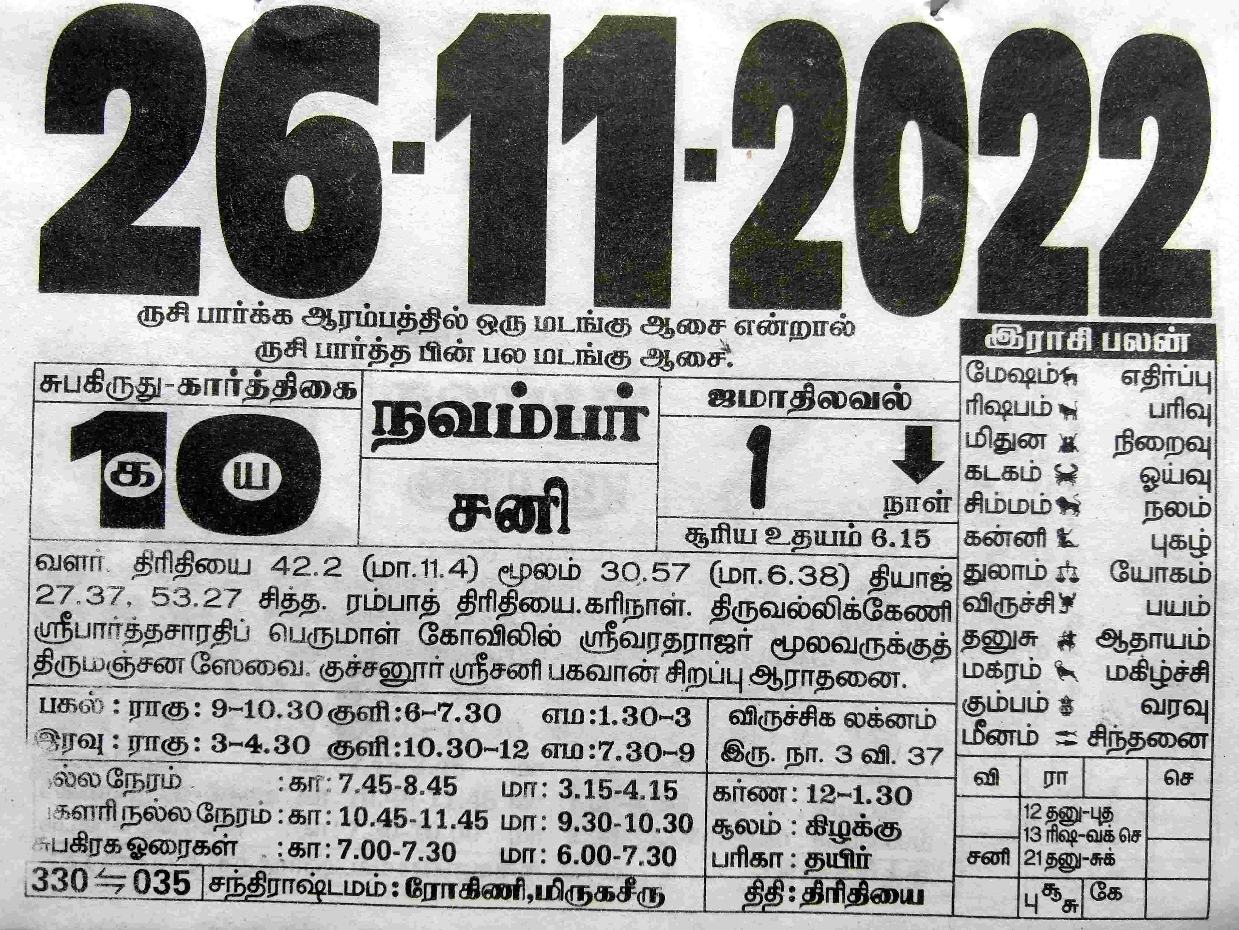 https://www.tamilprograms.in/public/2022/11/26.jpg