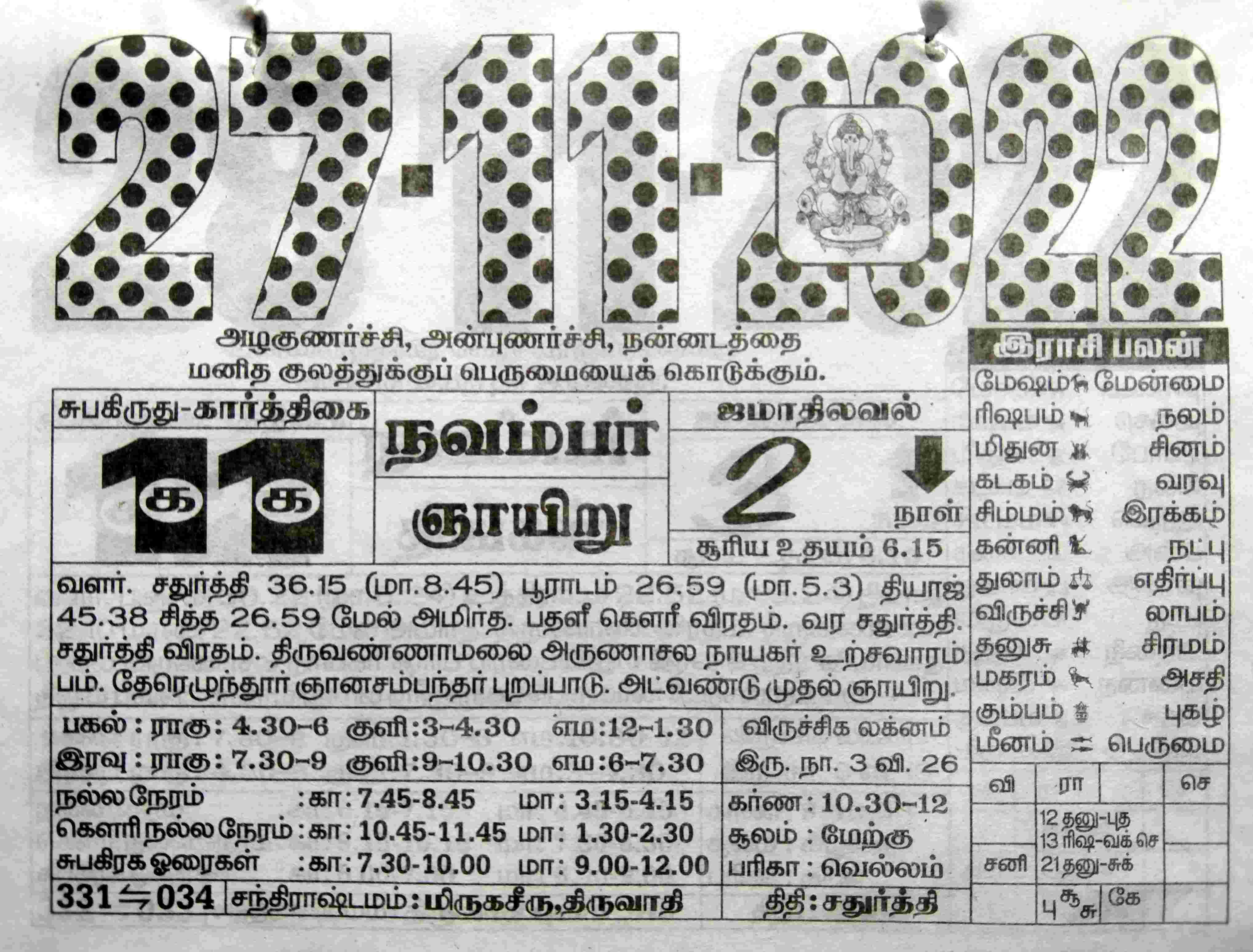 https://www.tamilprograms.in/public/2022/11/27.jpg