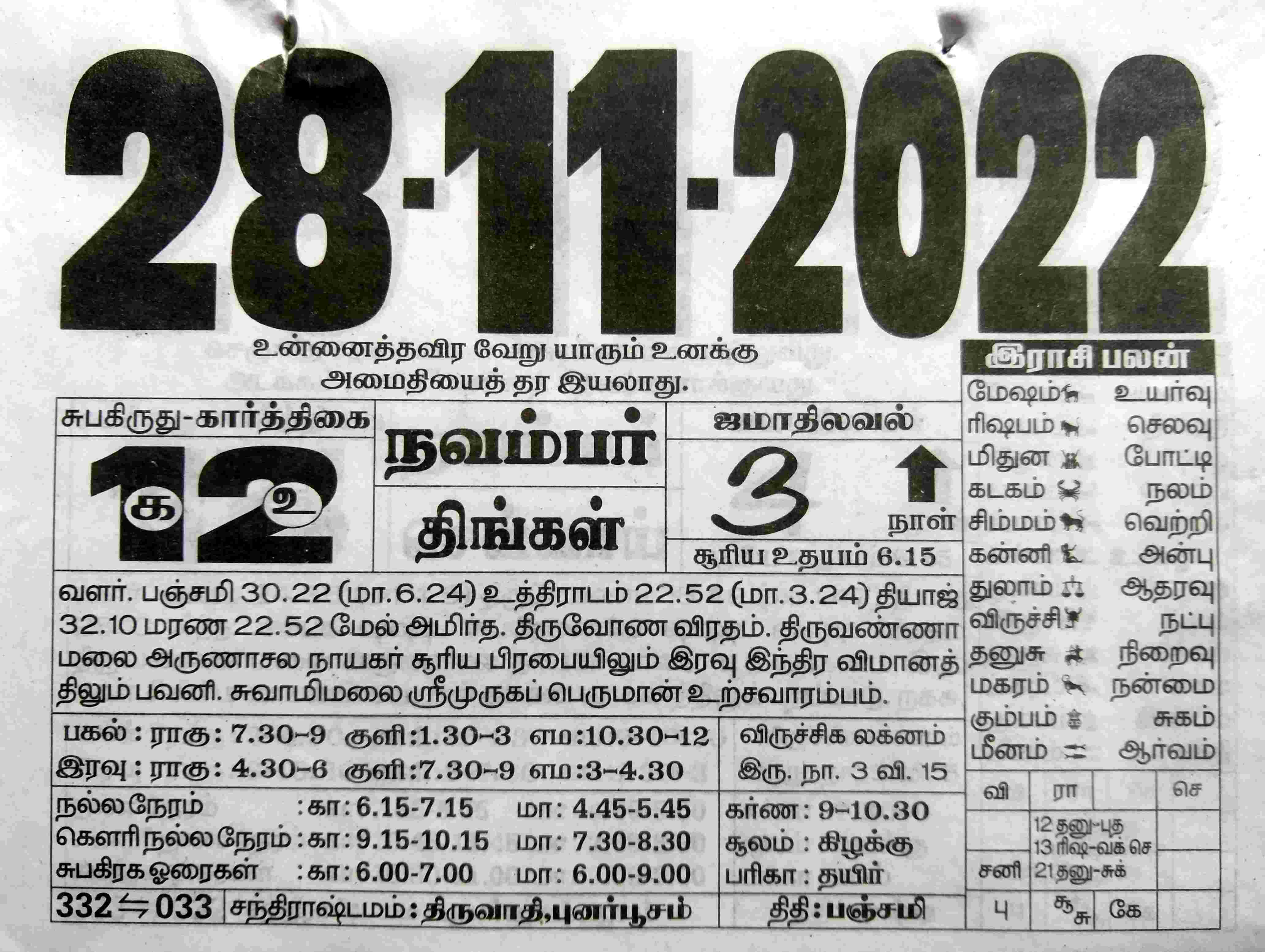 https://www.tamilprograms.in/public/2022/11/28.jpg