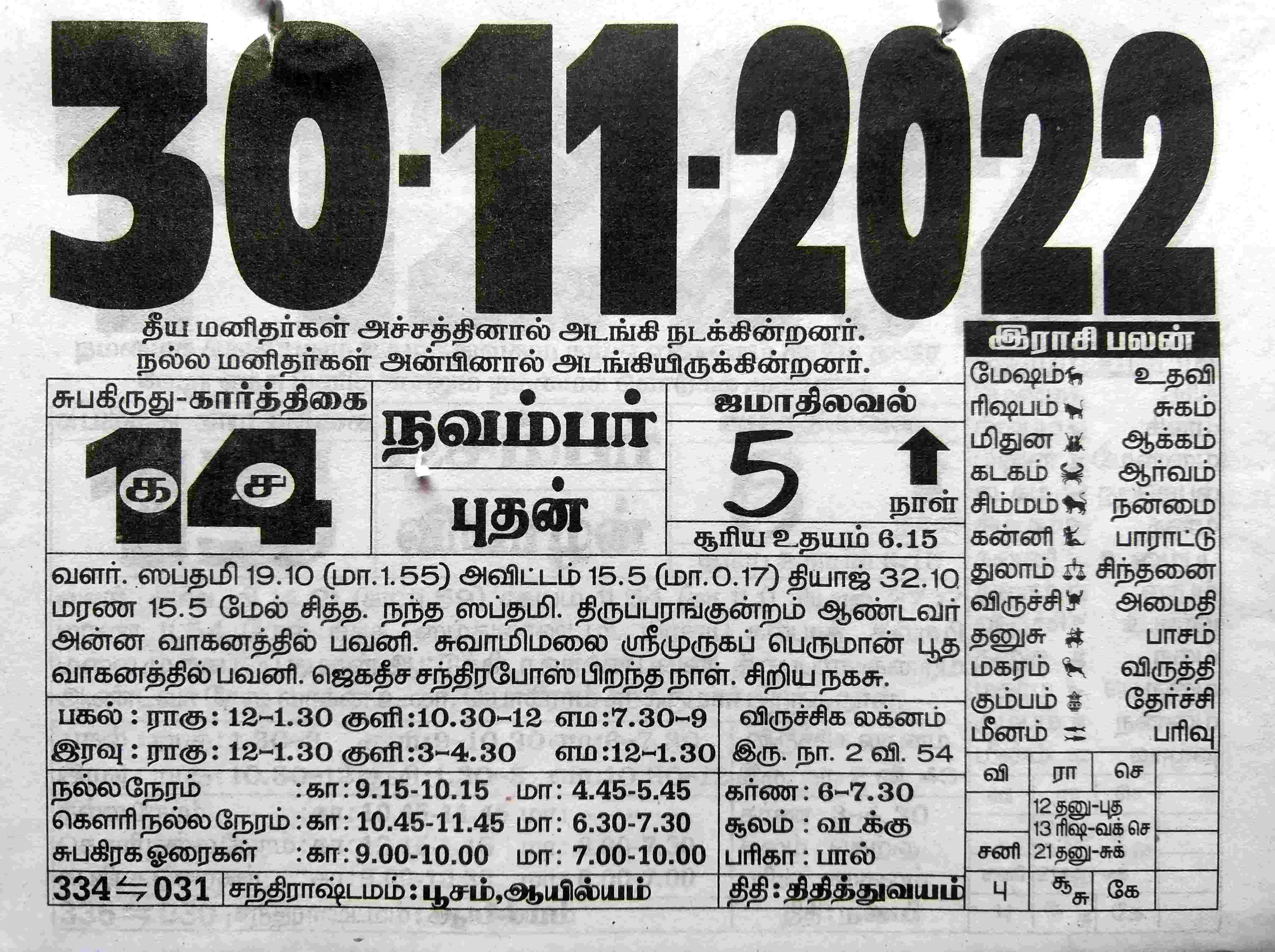 https://www.tamilprograms.in/public/2022/11/30.jpg