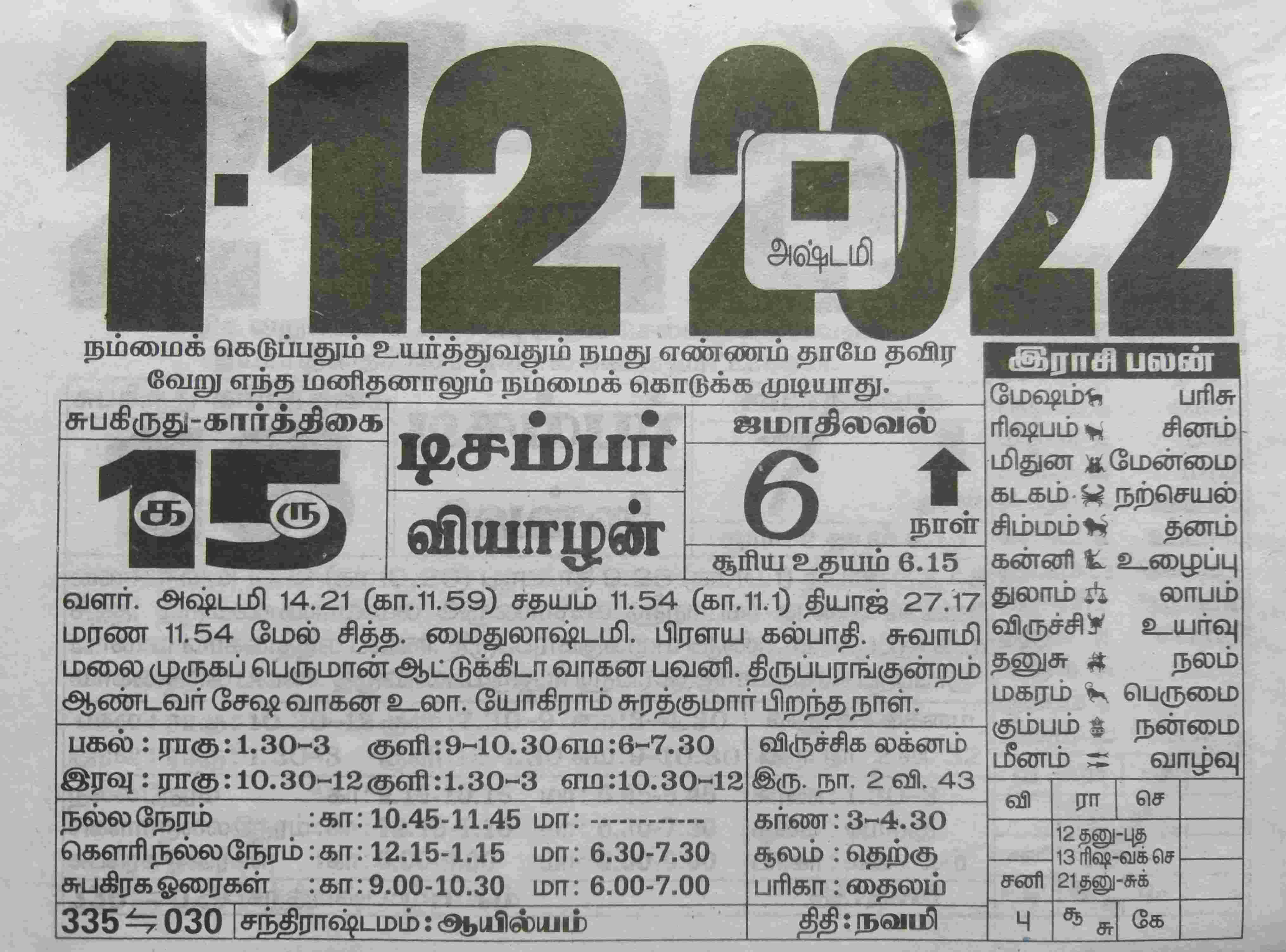 https://www.tamilprograms.in/public/2022/12/01.jpg