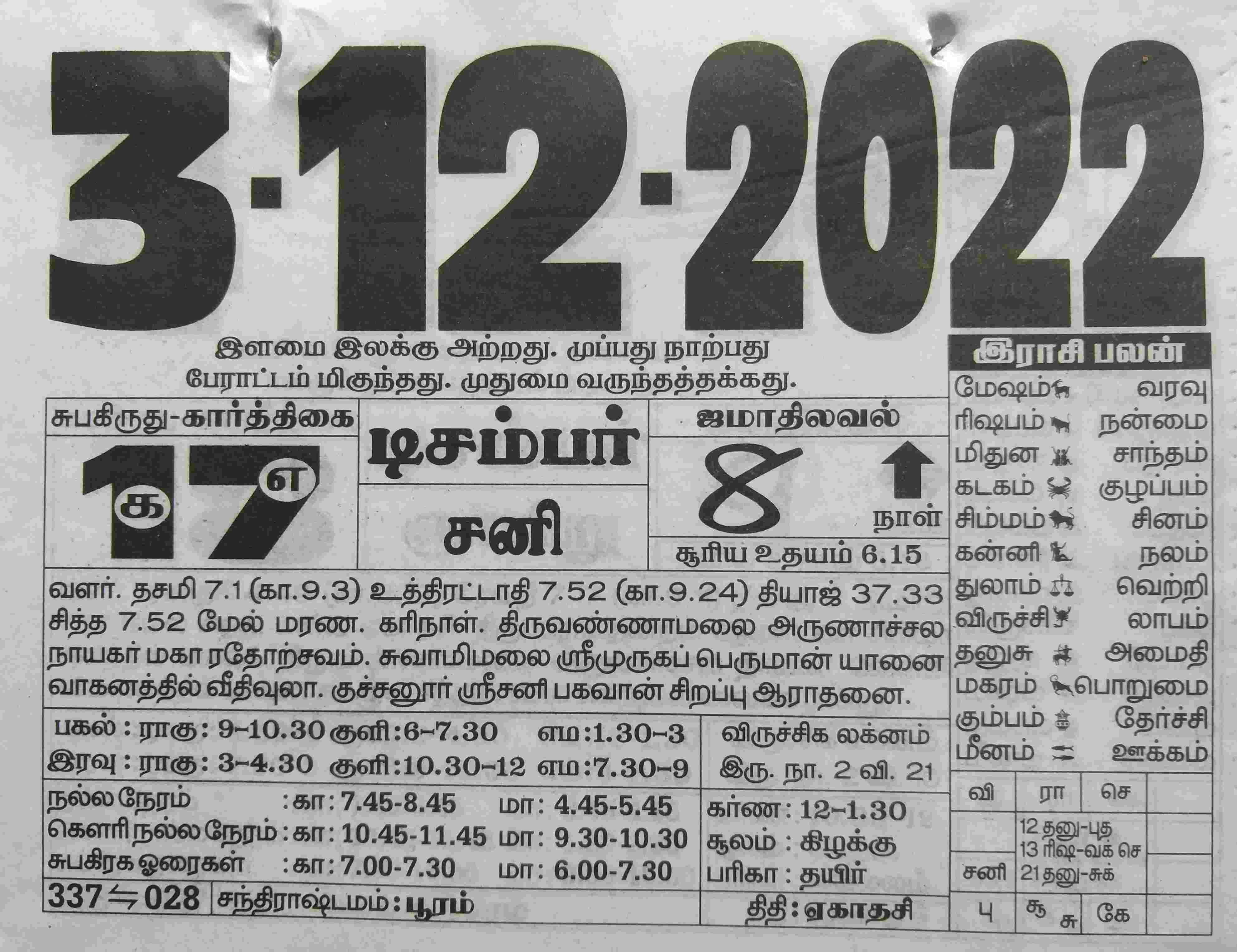 https://www.tamilprograms.in/public/2022/12/03.jpg