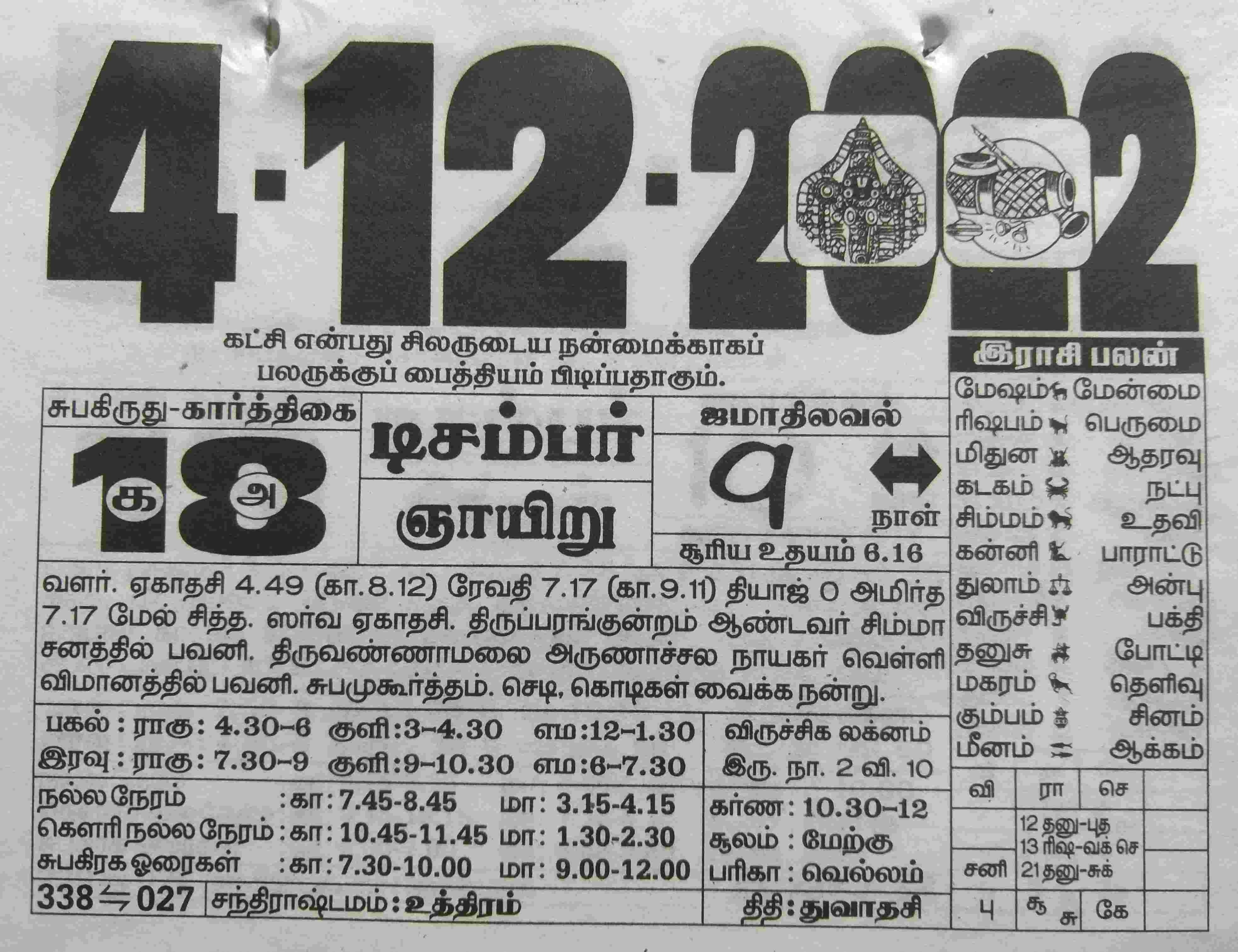 https://www.tamilprograms.in/public/2022/12/04.jpg