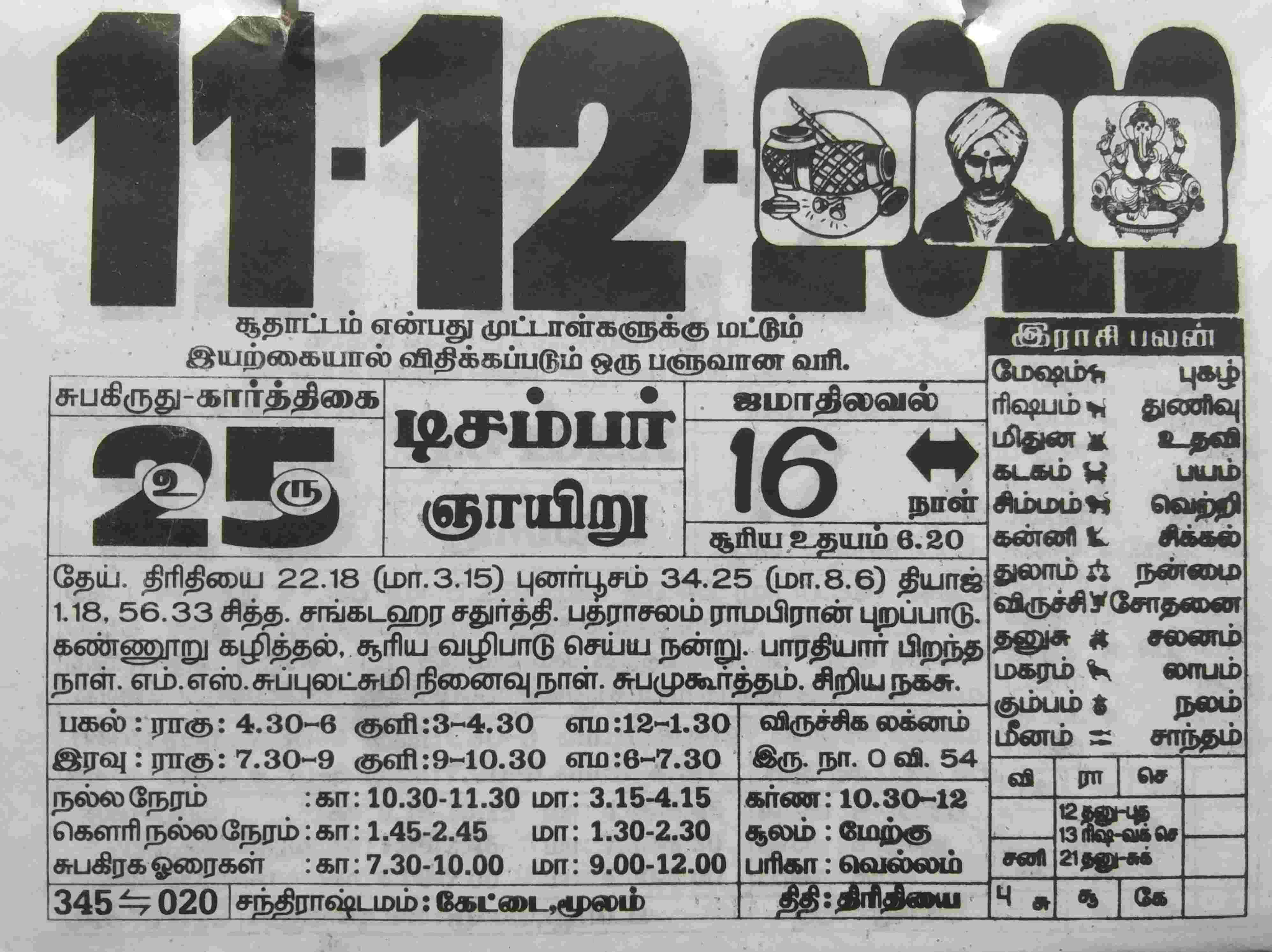 https://www.tamilprograms.in/public/2022/12/11.jpg