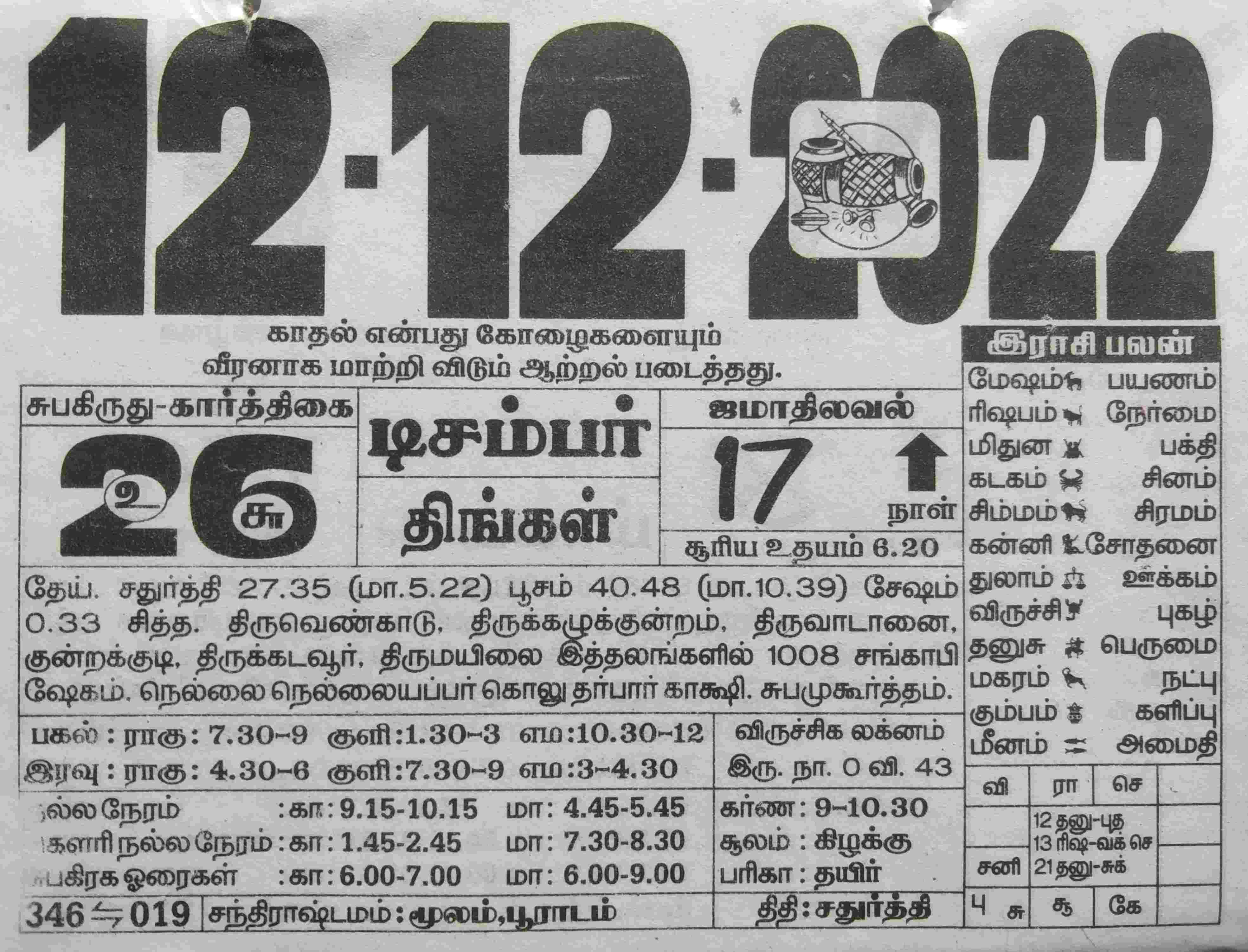 https://www.tamilprograms.in/public/2022/12/12.jpg