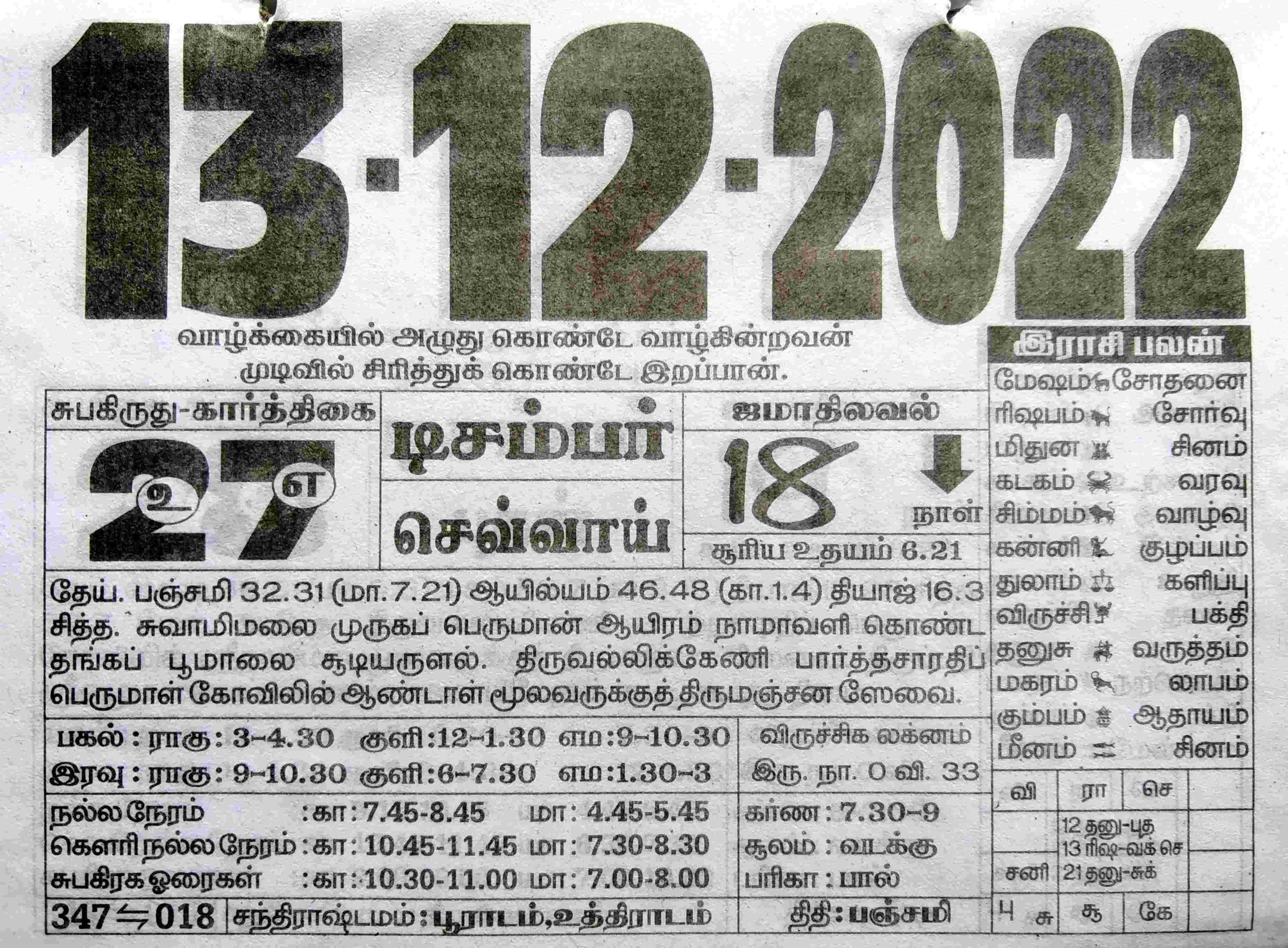 https://www.tamilprograms.in/public/2022/12/13.jpg