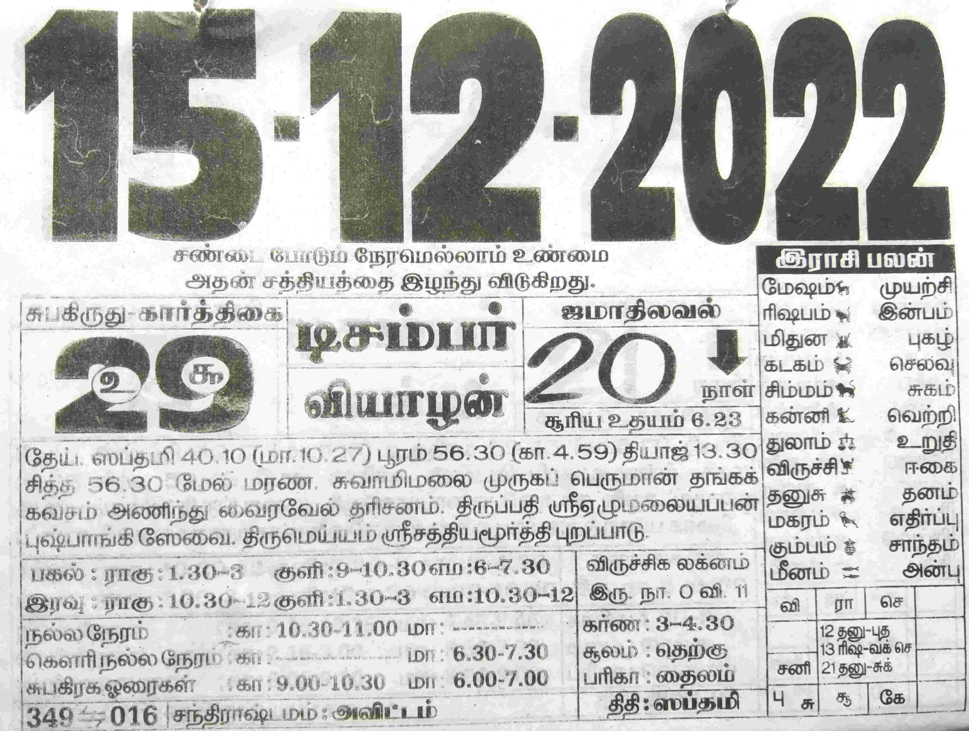 https://www.tamilprograms.in/public/2022/12/15.jpg