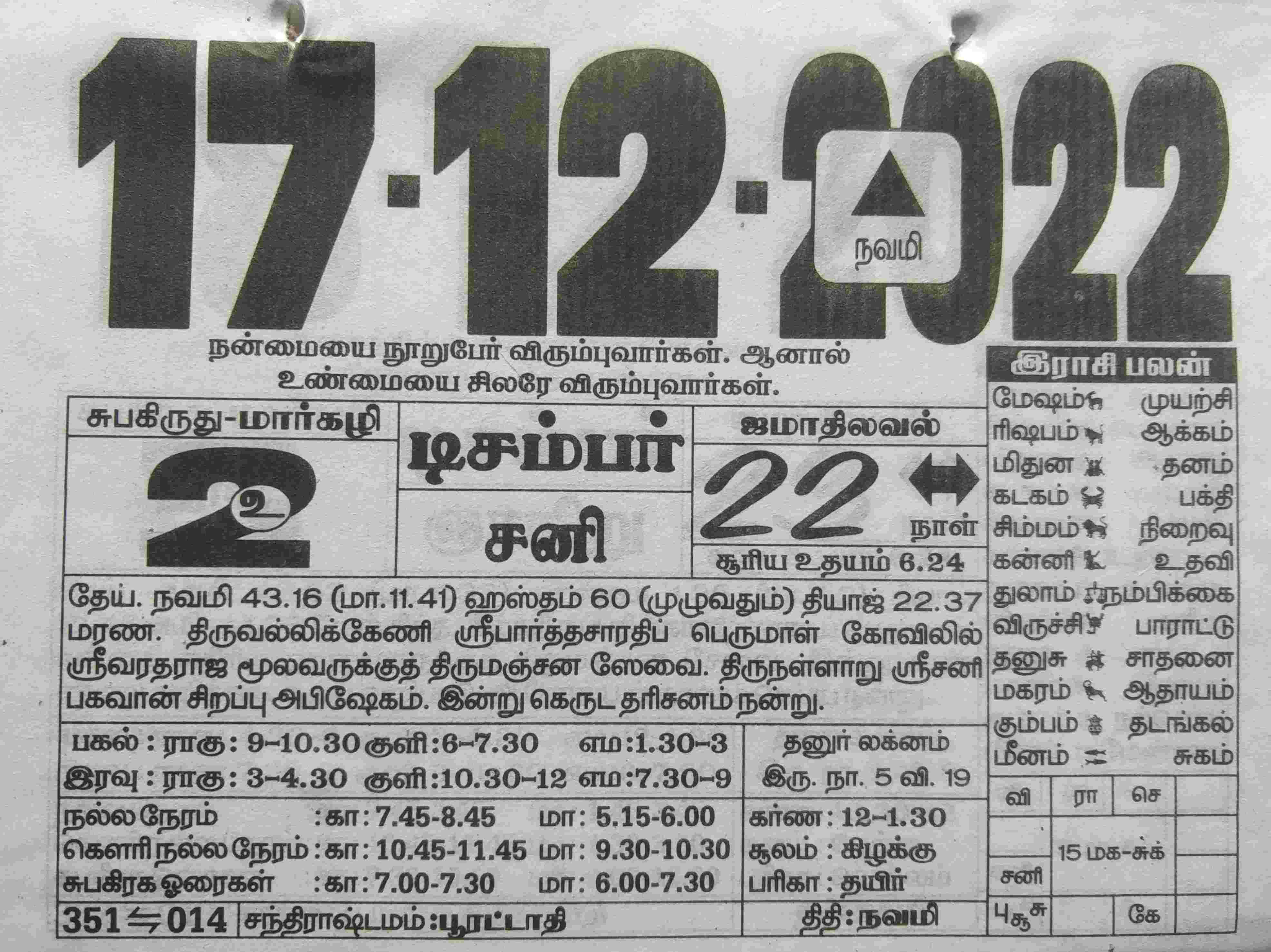 https://www.tamilprograms.in/public/2022/12/17.jpg
