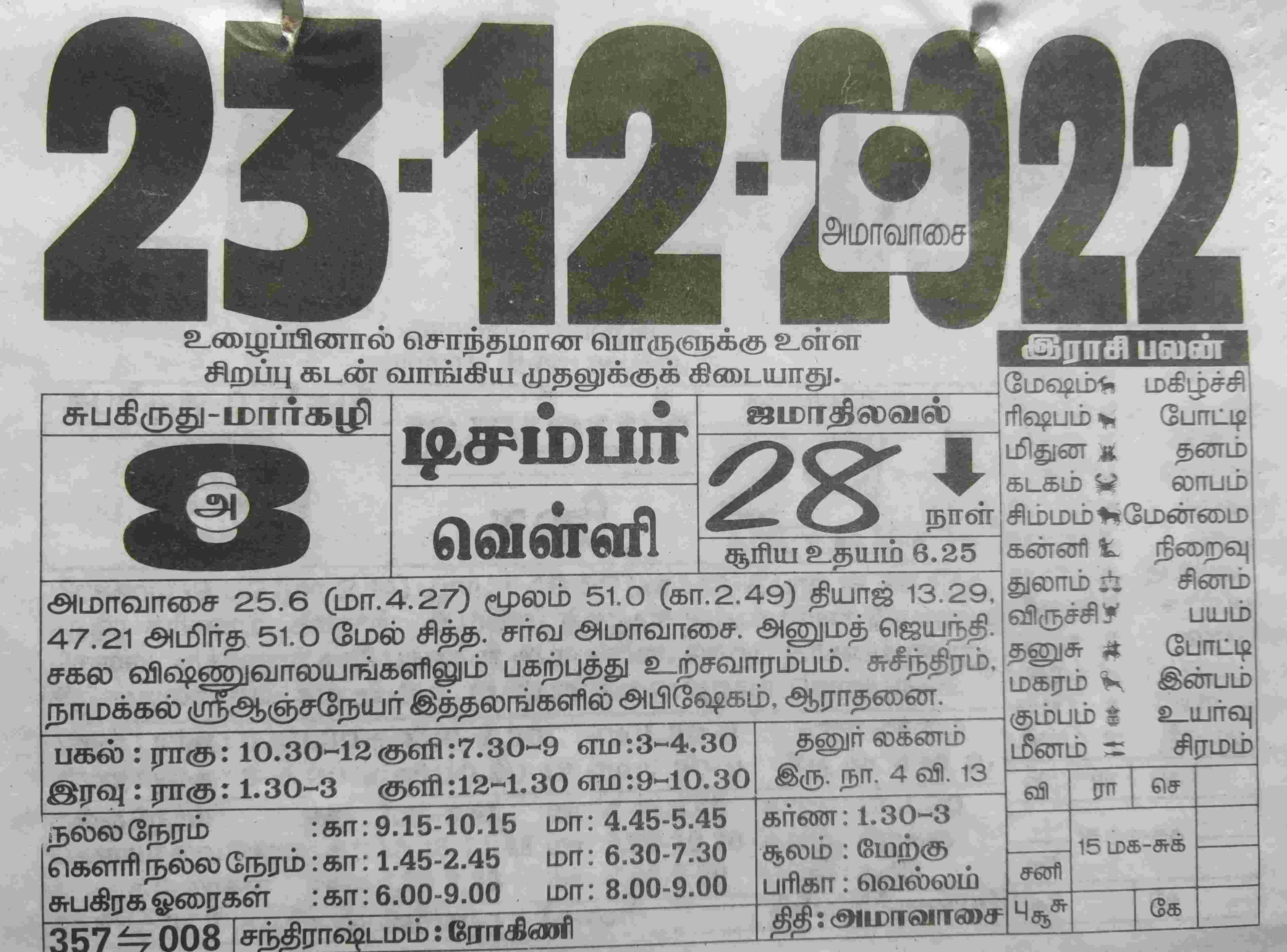 https://www.tamilprograms.in/public/2022/12/23.jpg