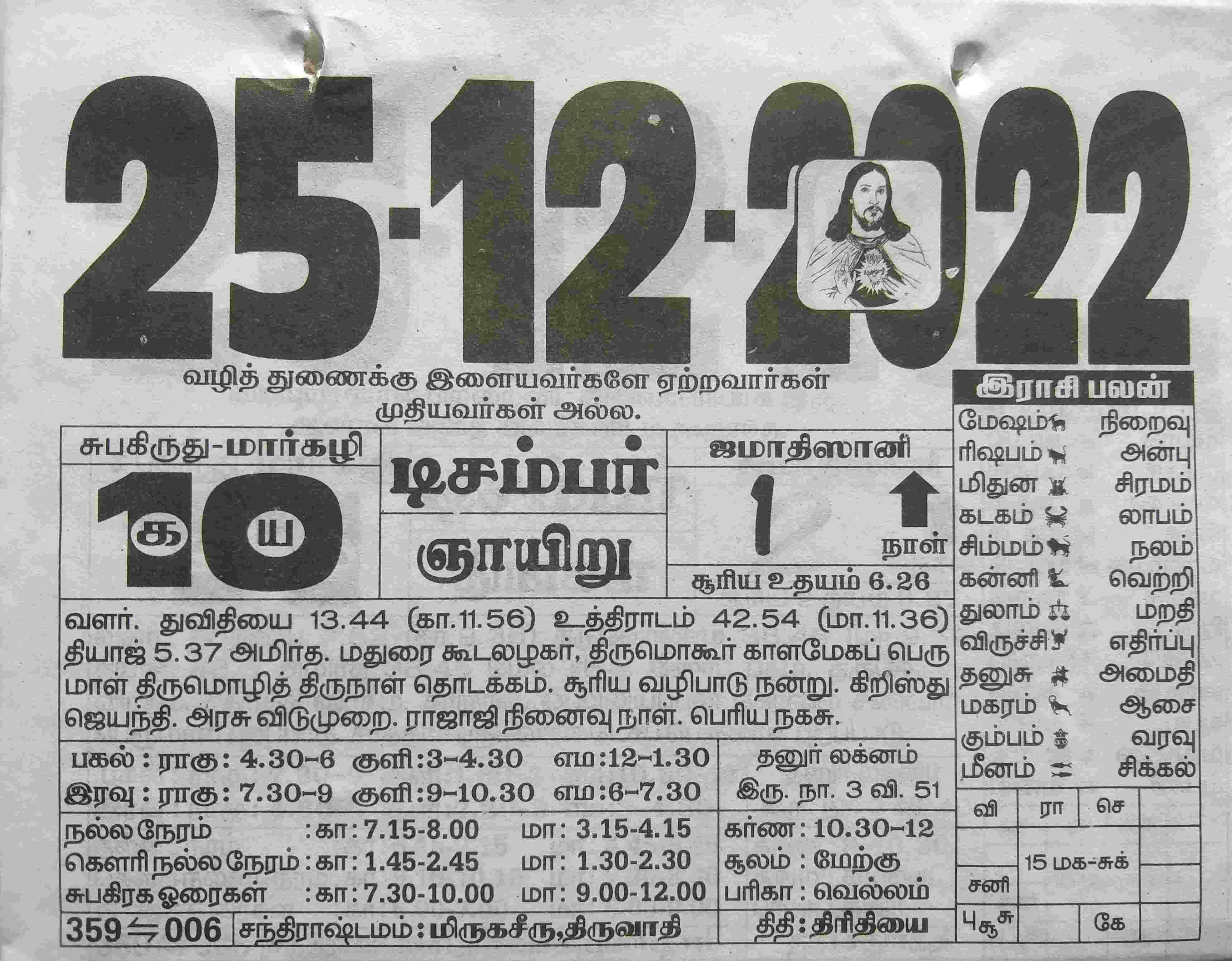 https://www.tamilprograms.in/public/2022/12/25.jpg