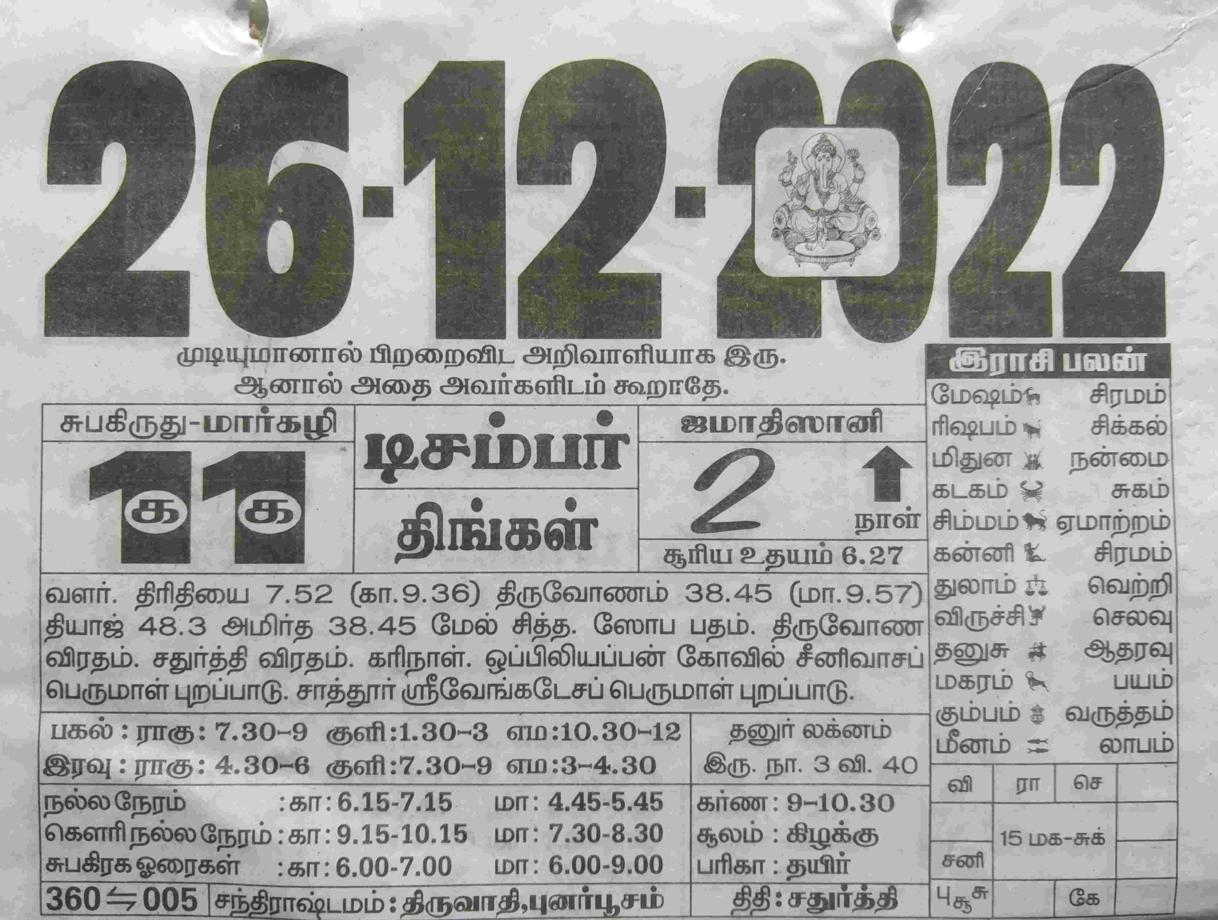 https://www.tamilprograms.in/public/2022/12/26.jpg