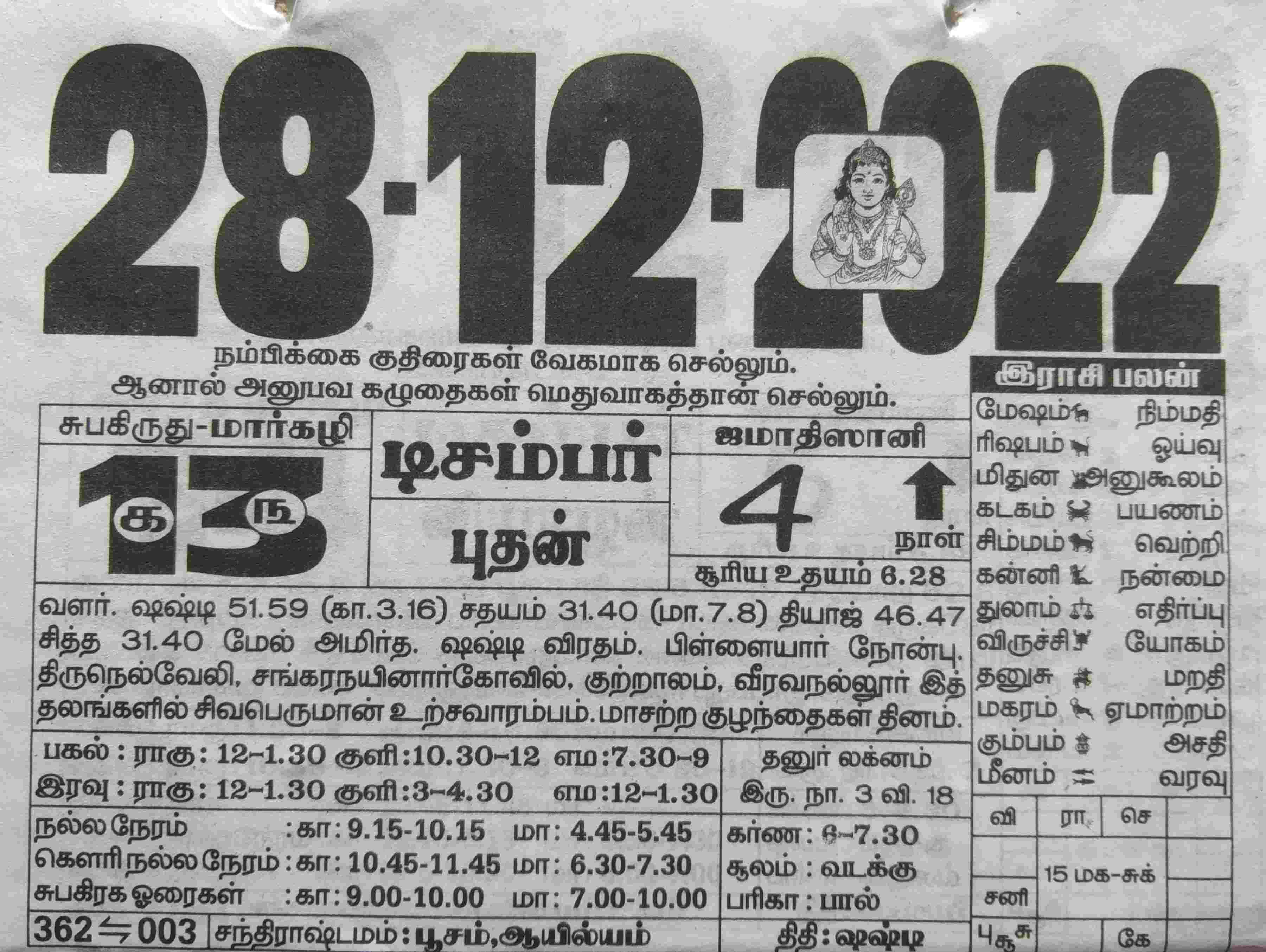 https://www.tamilprograms.in/public/2022/12/28.jpg