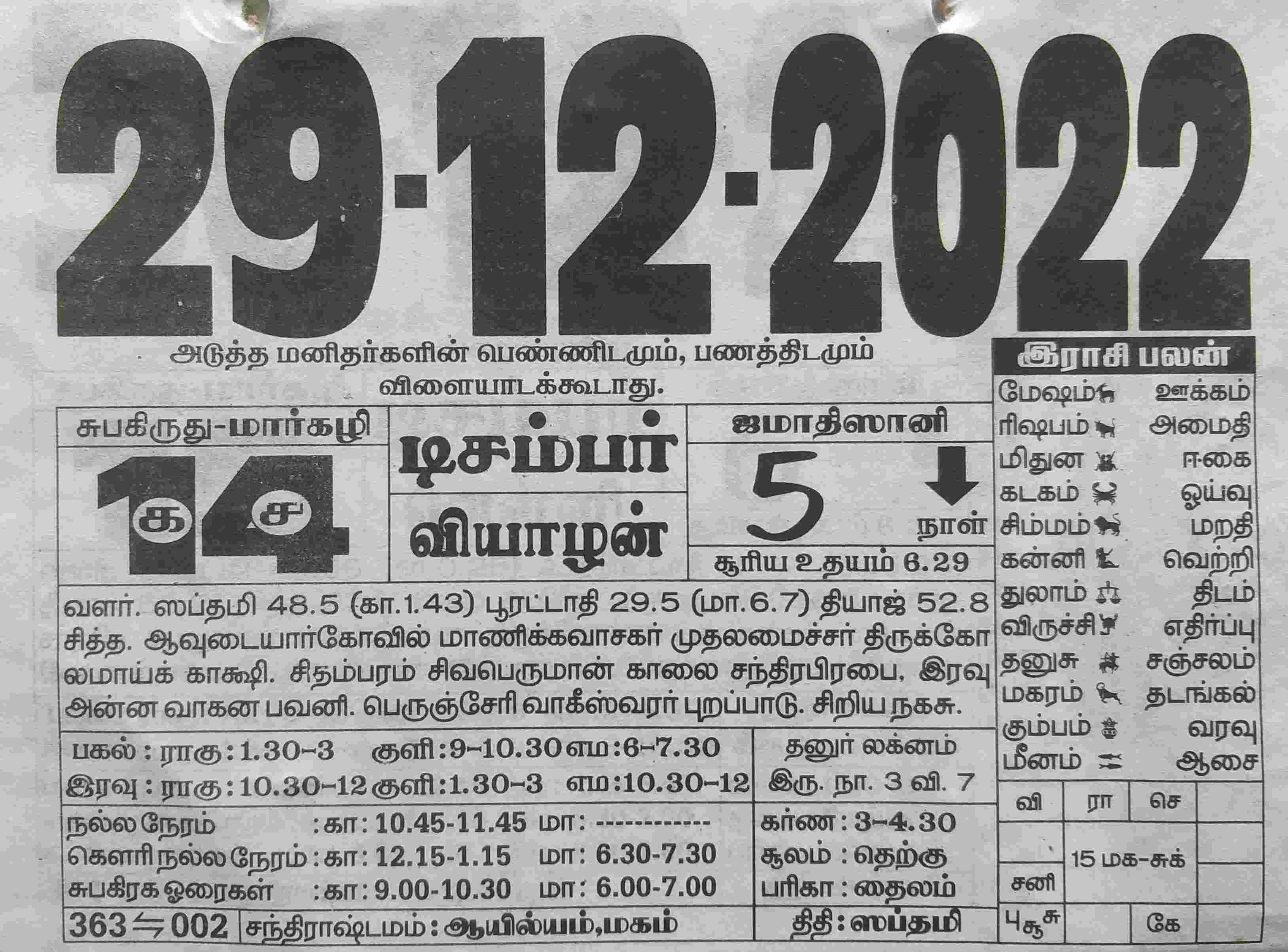 https://www.tamilprograms.in/public/2022/12/29.jpg