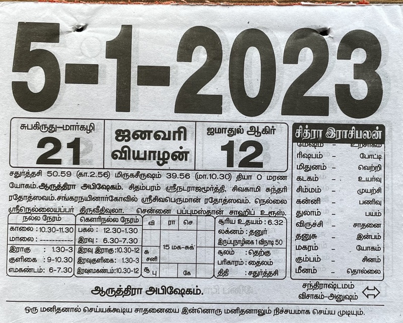 https://www.tamilprograms.in/public/2023/01/05.jpg