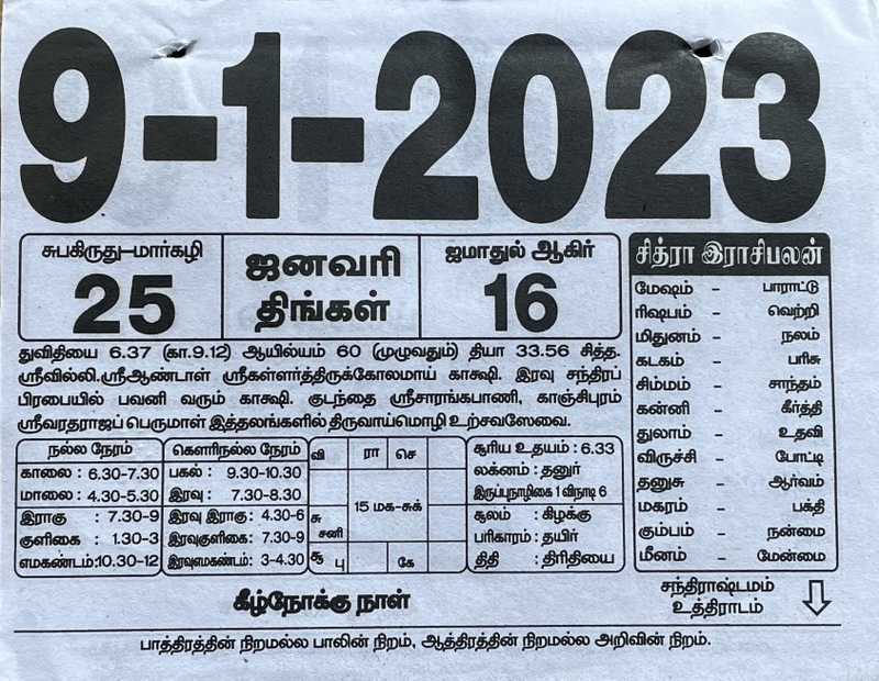 https://www.tamilprograms.in/public/2023/01/09.jpg