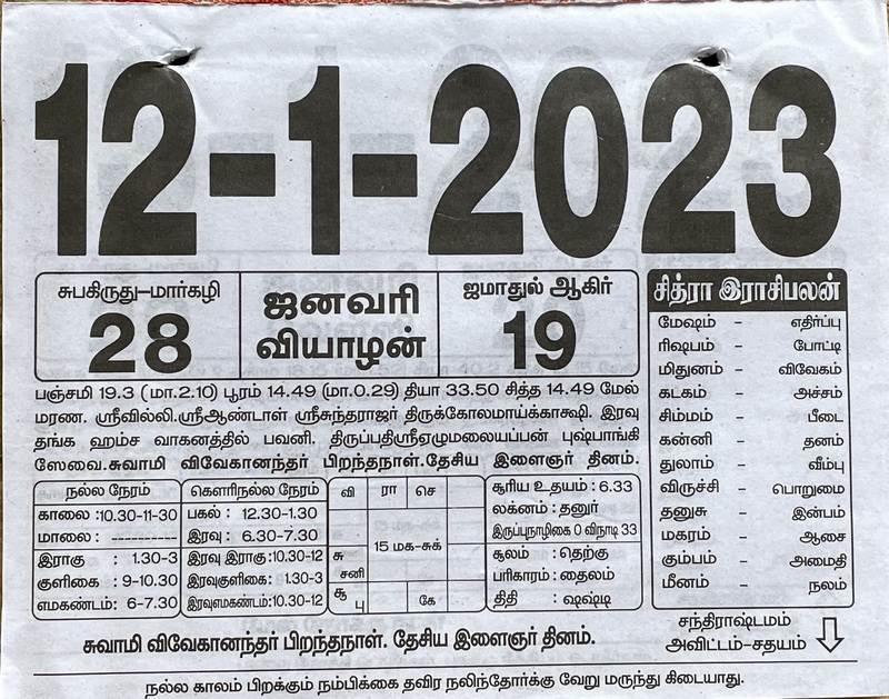 https://www.tamilprograms.in/public/2023/01/12.jpg