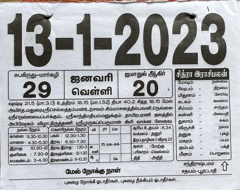 https://www.tamilprograms.in/public/2023/01/13.jpg