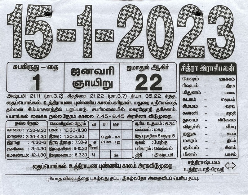 https://www.tamilprograms.in/public/2023/01/15.jpg