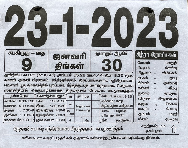 https://www.tamilprograms.in/public/2023/01/23.jpg