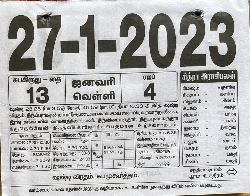 https://www.tamilprograms.in/public/2023/01/27.jpg