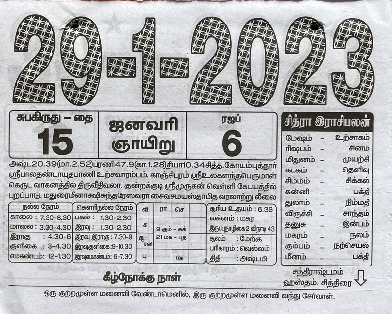 https://www.tamilprograms.in/public/2023/01/29.jpg
