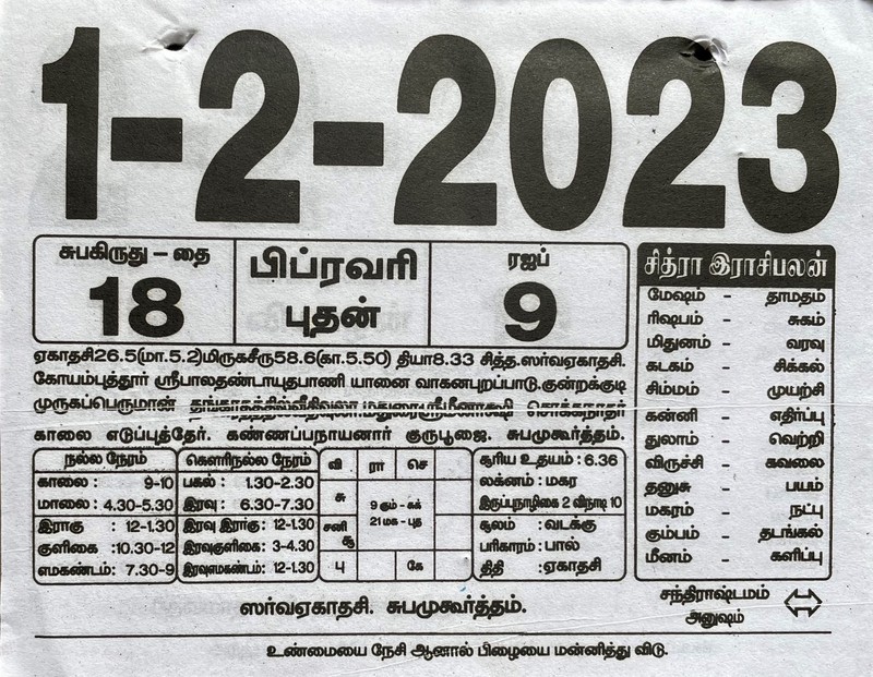 https://www.tamilprograms.in/public/2023/02/01.jpg