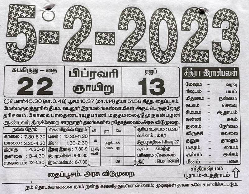 https://www.tamilprograms.in/public/2023/02/05.JPG
