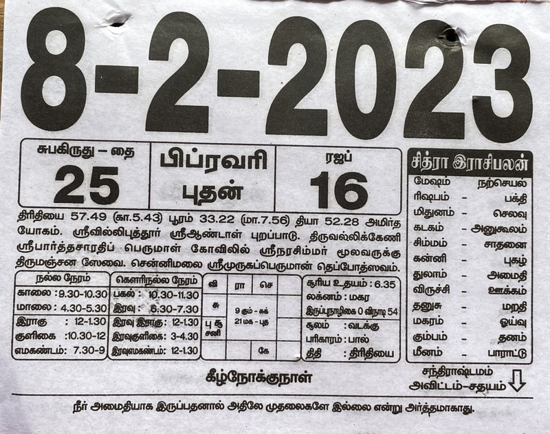 https://www.tamilprograms.in/public/2023/02/08.JPG