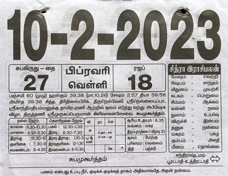 https://www.tamilprograms.in/public/2023/02/10.JPG