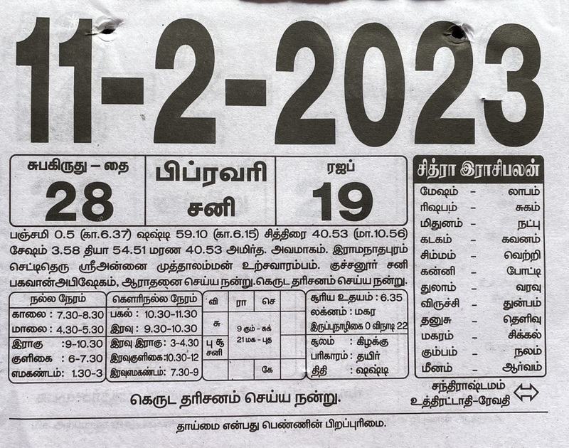 https://www.tamilprograms.in/public/2023/02/11.JPG