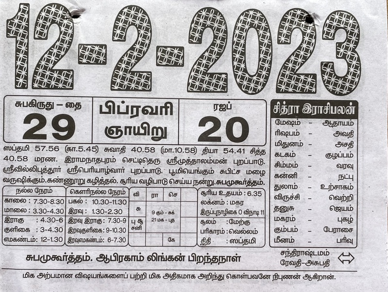 https://www.tamilprograms.in/public/2023/02/12.JPG