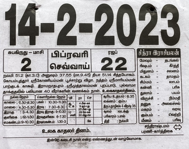 https://www.tamilprograms.in/public/2023/02/14.JPG