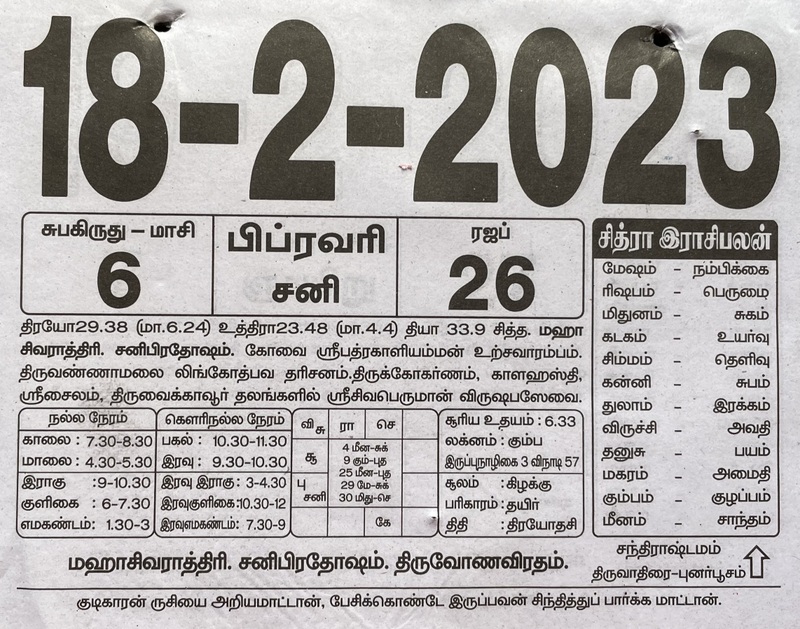 https://www.tamilprograms.in/public/2023/02/18.JPG