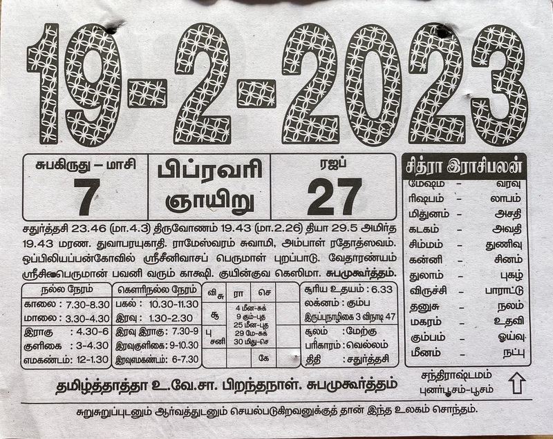 https://www.tamilprograms.in/public/2023/02/19.JPG