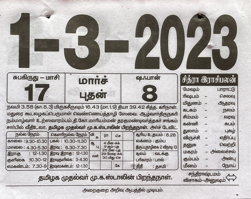 https://www.tamilprograms.in/public/2023/03/01.JPG