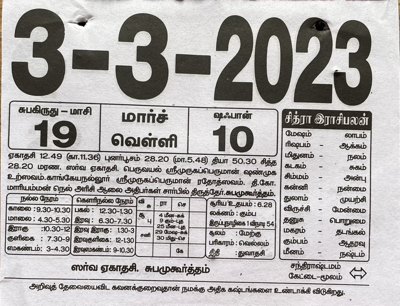 https://www.tamilprograms.in/public/2023/03/03.JPG